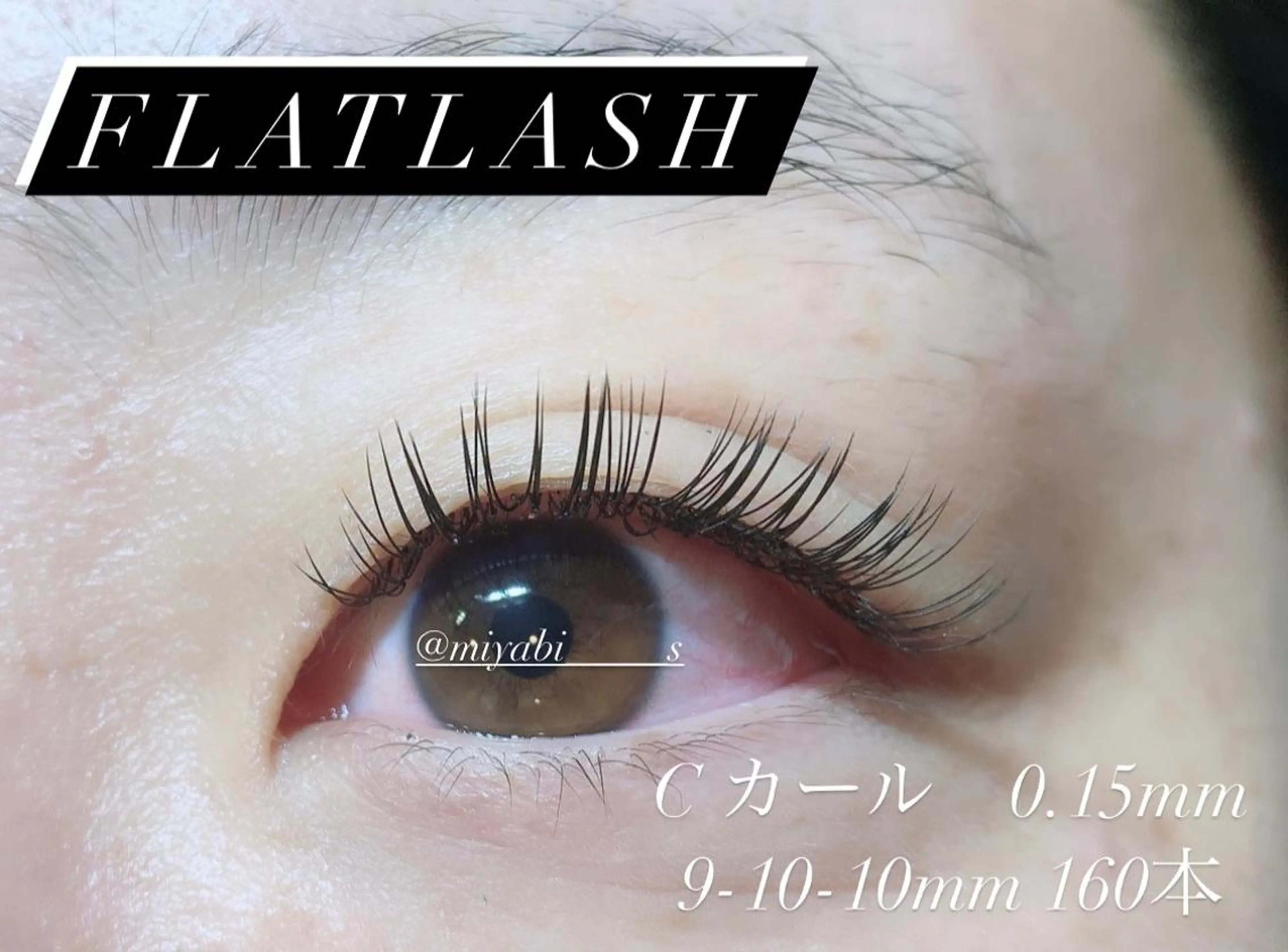 【新規】フラットラッシュ160本★初回オフ無料　￥7500 （LED変更+¥1000）の写真