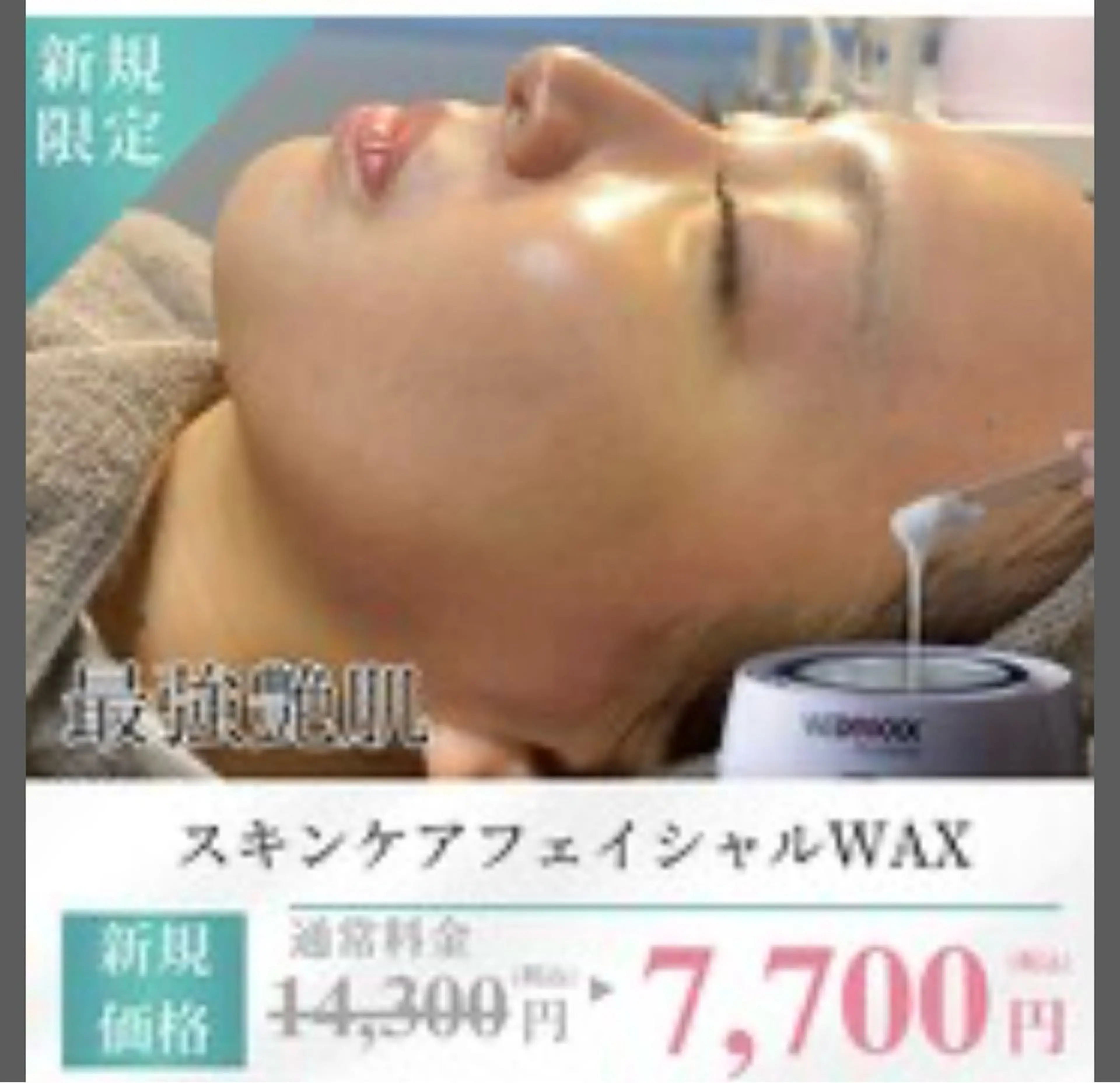 《毛穴洗浄/ハリツヤ》 スーパーフードWax顔産毛・角質除去♪ 通常11,000円の写真