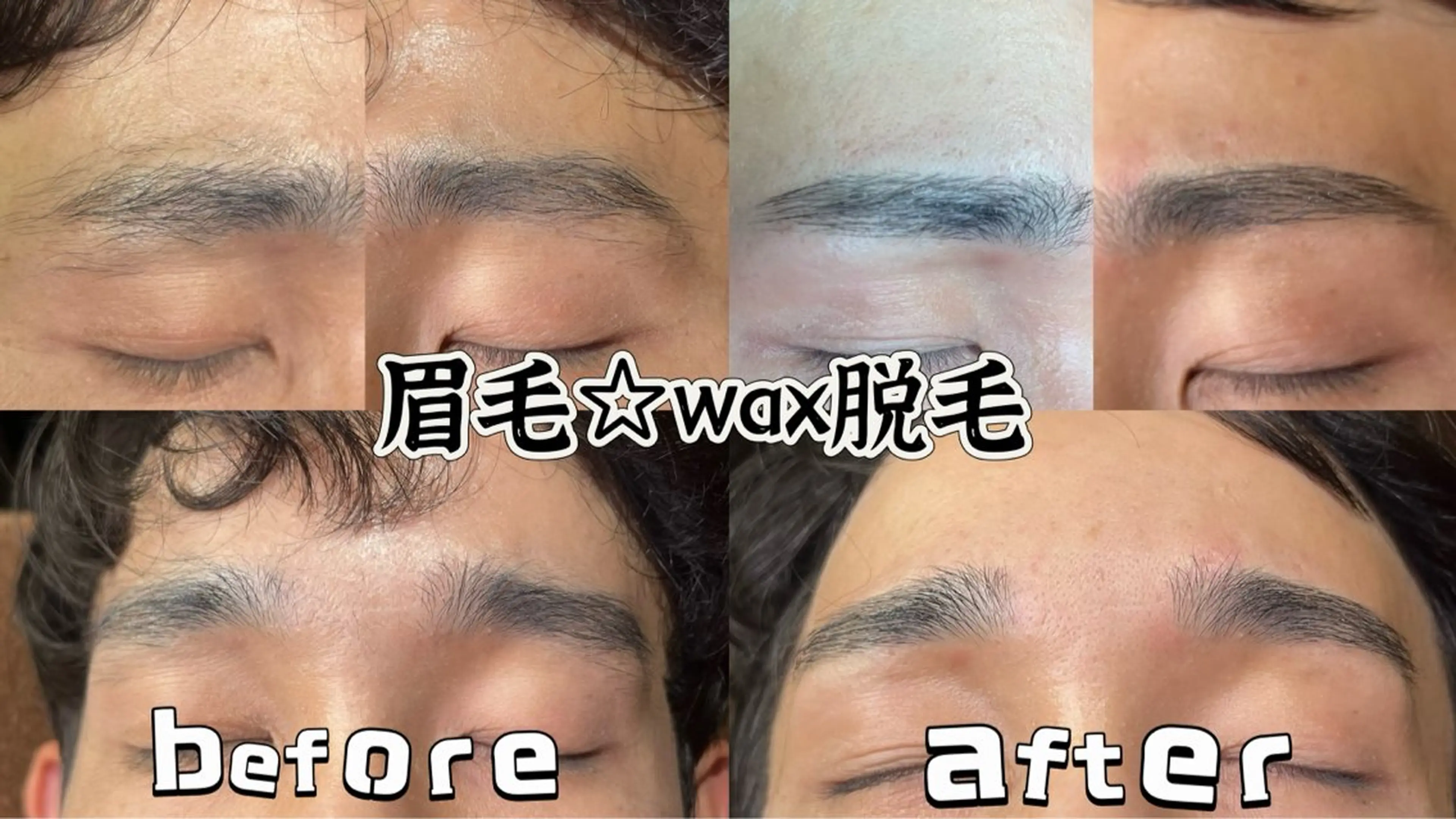 アイブロウ 眉毛ワックス脱毛 ワックス脱毛 若松 絵美のマツエク・マツパデザイン