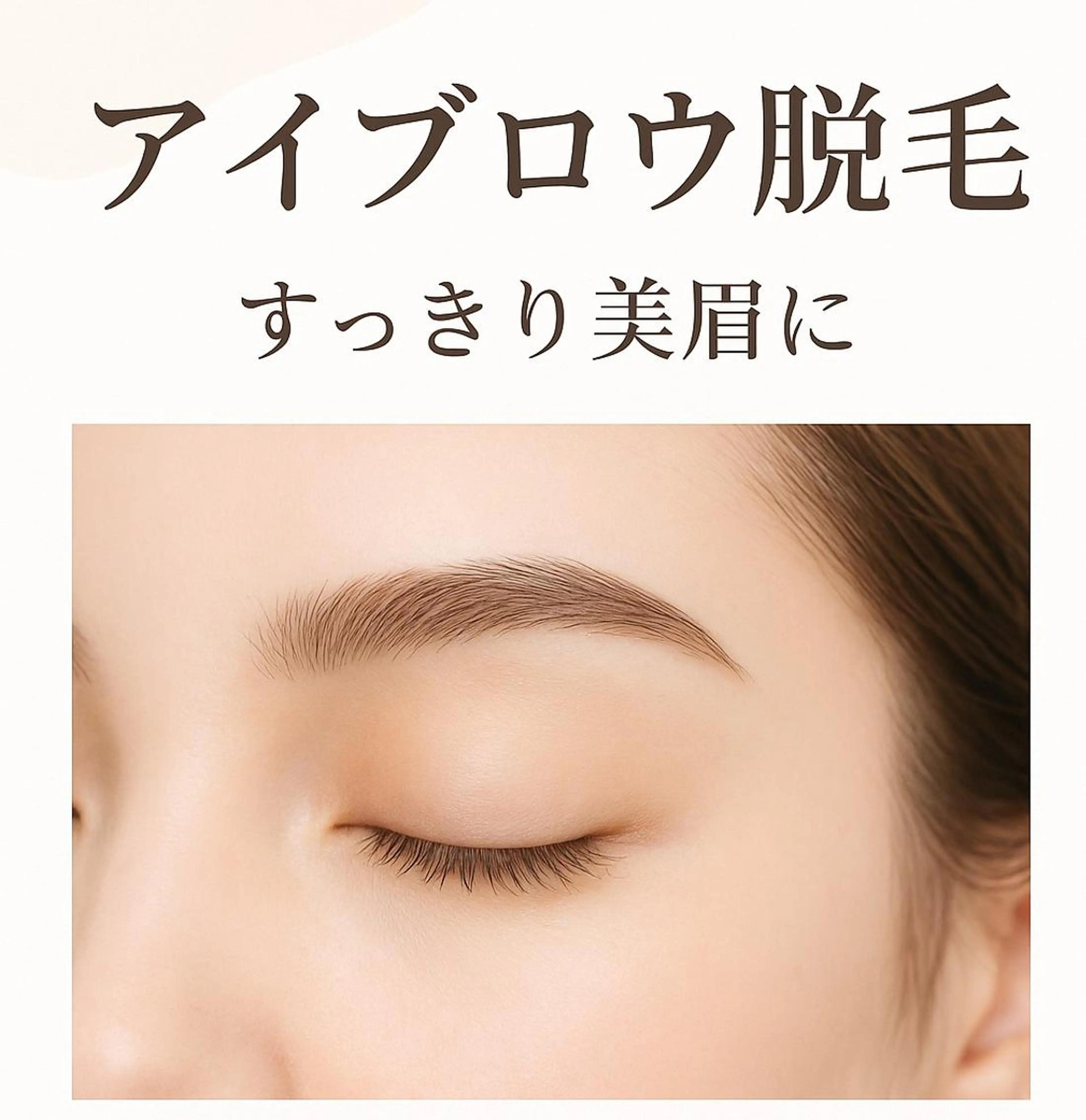 エステ 効果抜群脱毛✨ レイビスひかる🧸のエステ・リラクイメージ