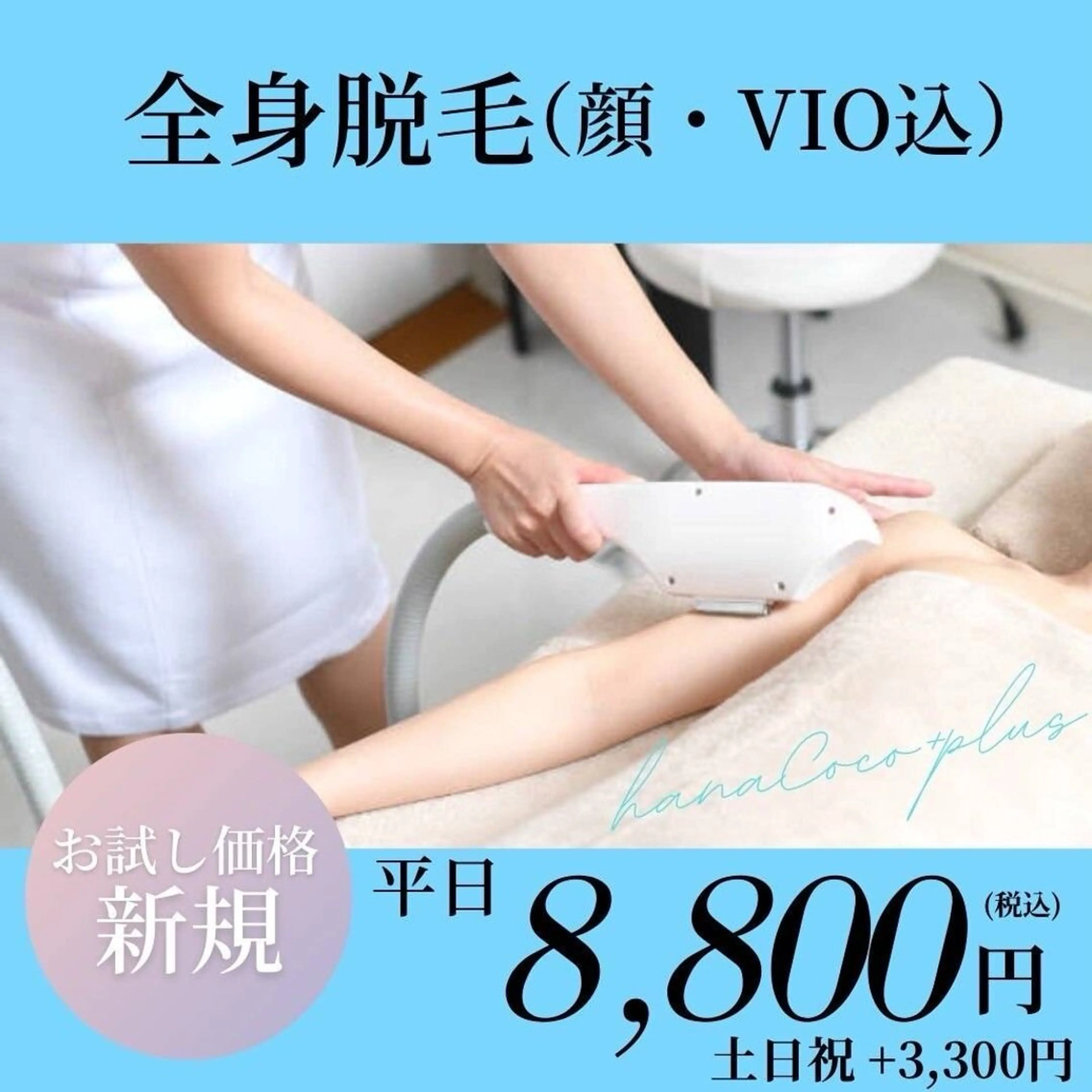 hanaCoco+plus所属・hanacoco ＋plusのマツエク・マツパデザイン