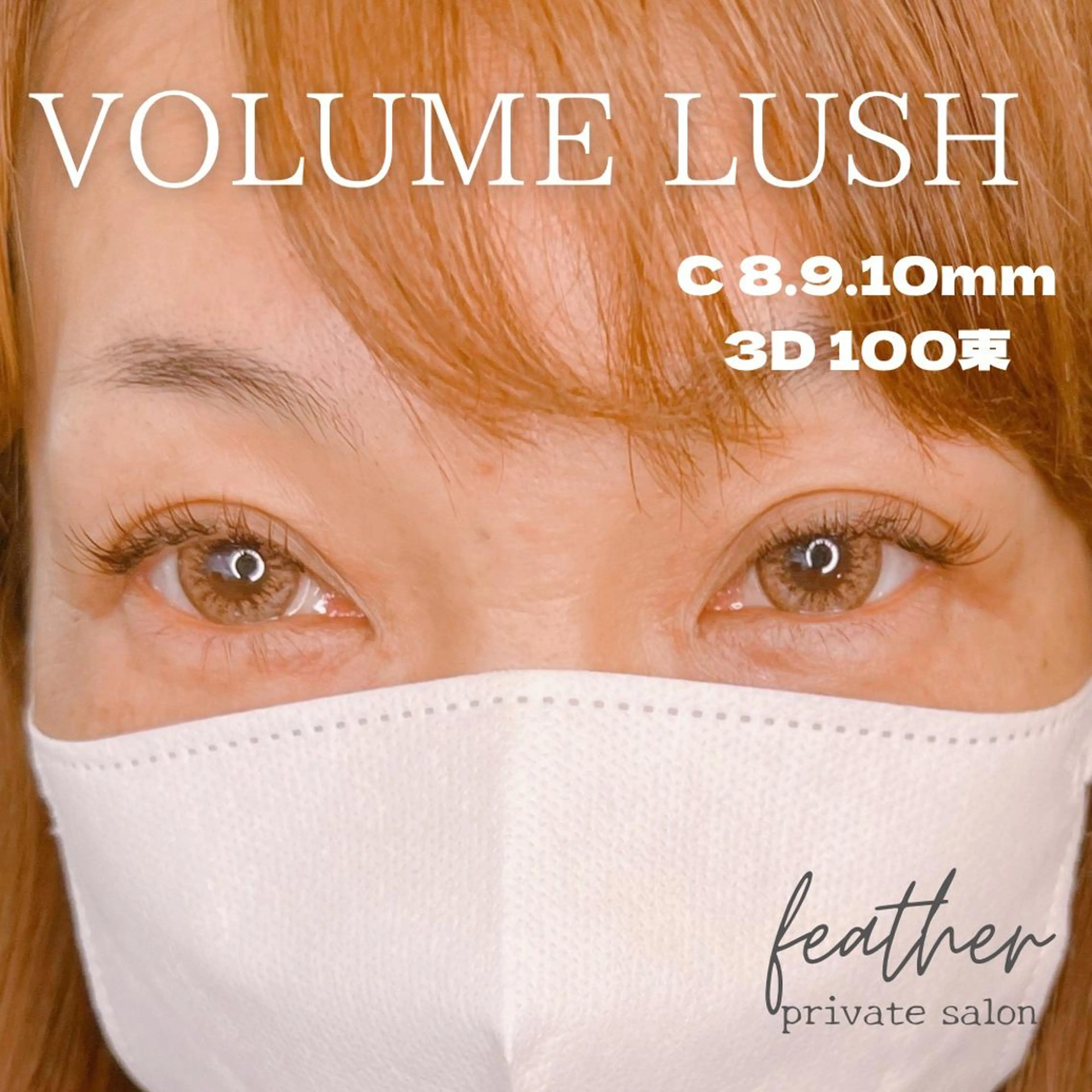 マツエク・マツパ マツエク Feather MAIのマツエク・マツパデザイン