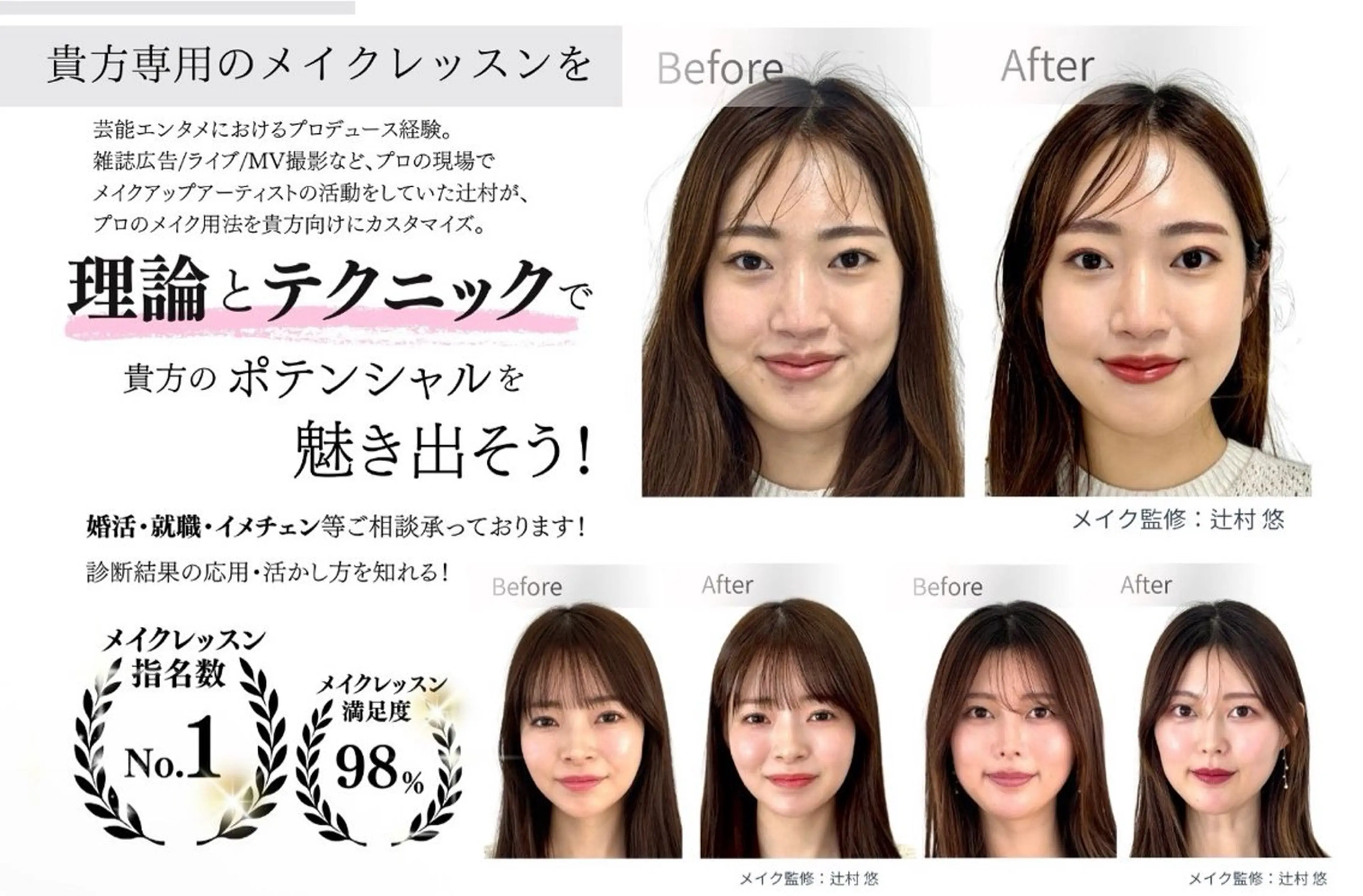 パーフェクトメイクアドバイス(お悩み解決/なりたい雰囲気/やりたいメイクを貴方向けにカスタマイズ)　1名様/120分の写真