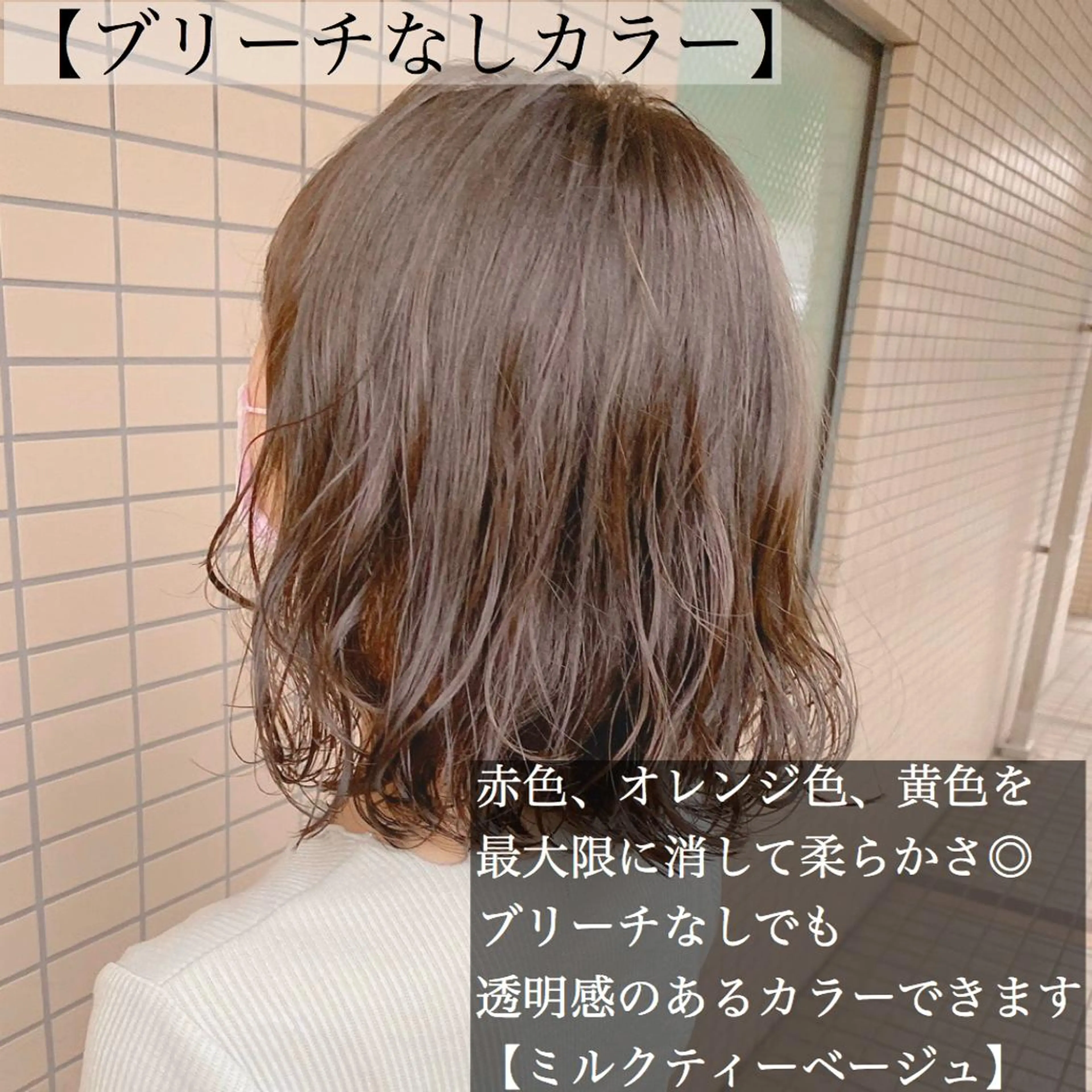 ミディアム カラー ヘアアレンジ ベージュカラー ブリーチ グレージュ ハイライトカラー ミルクティーベージュ 外苑前NO.1艶髪 透明感カラーのヘアスタイル