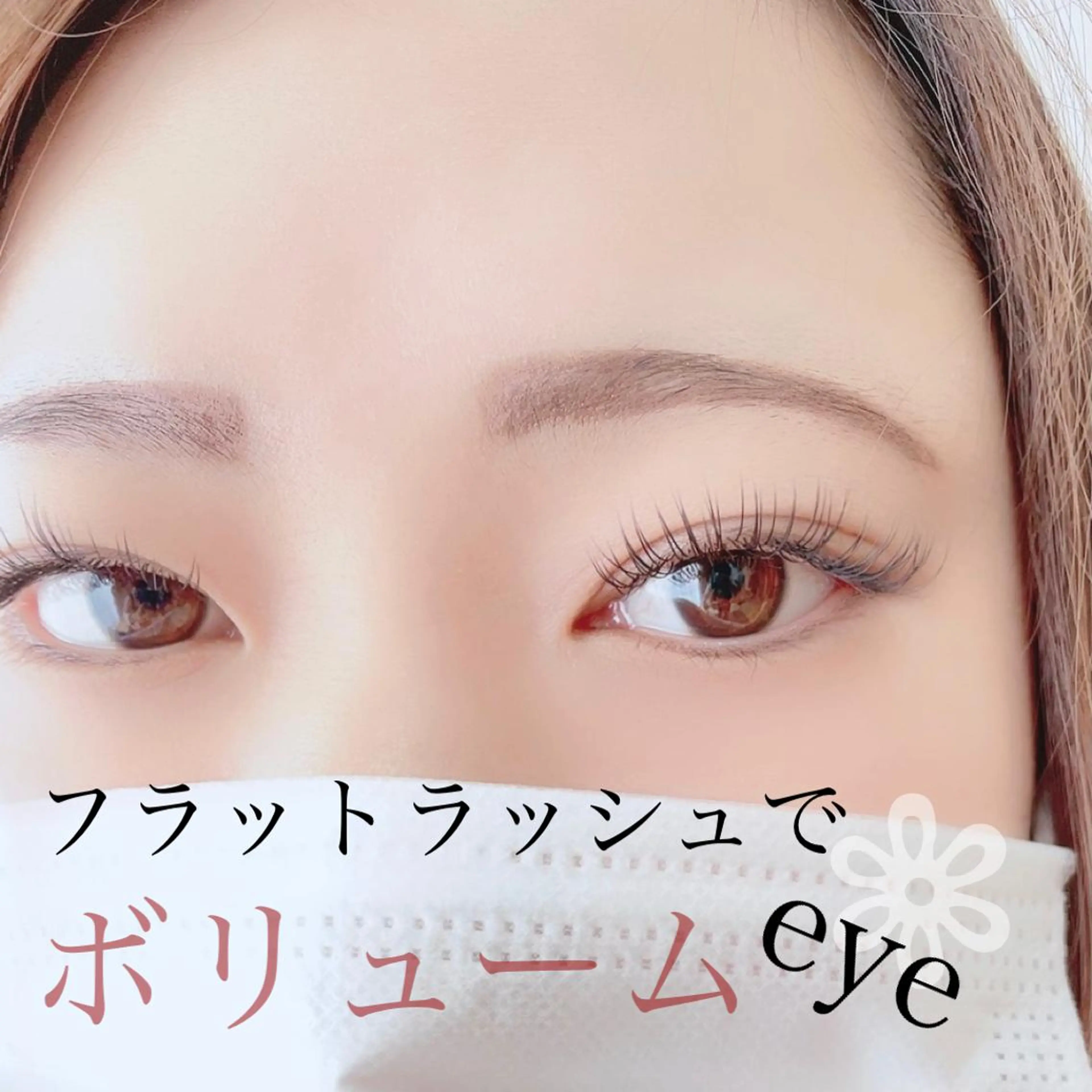 マツエク・マツパ フラットラッシュ eyelash salon Repos所属・植野 萌のマツエク・マツパデザイン
