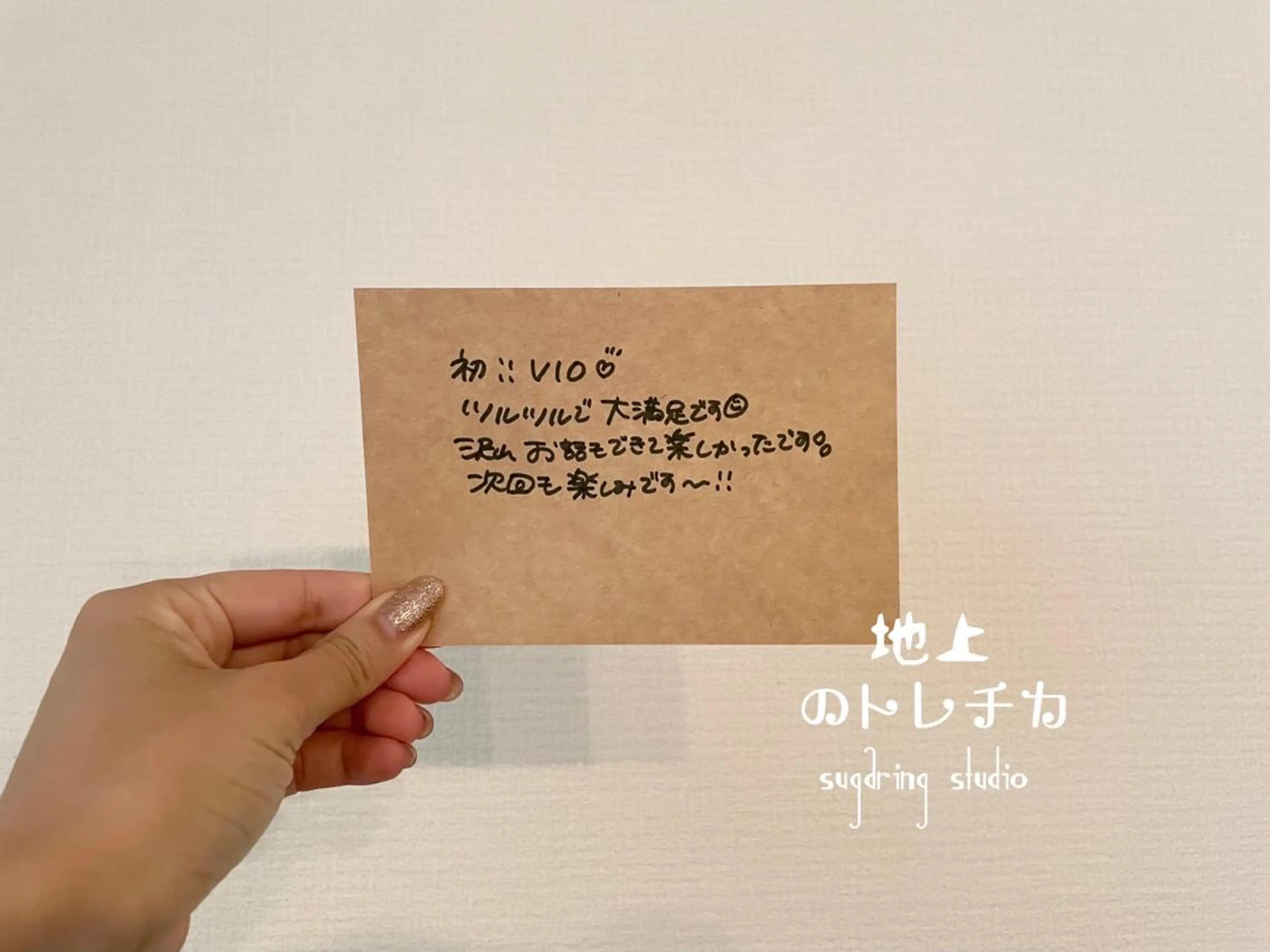 地上のトレチカ sugaringのエステ・リラクイメージ