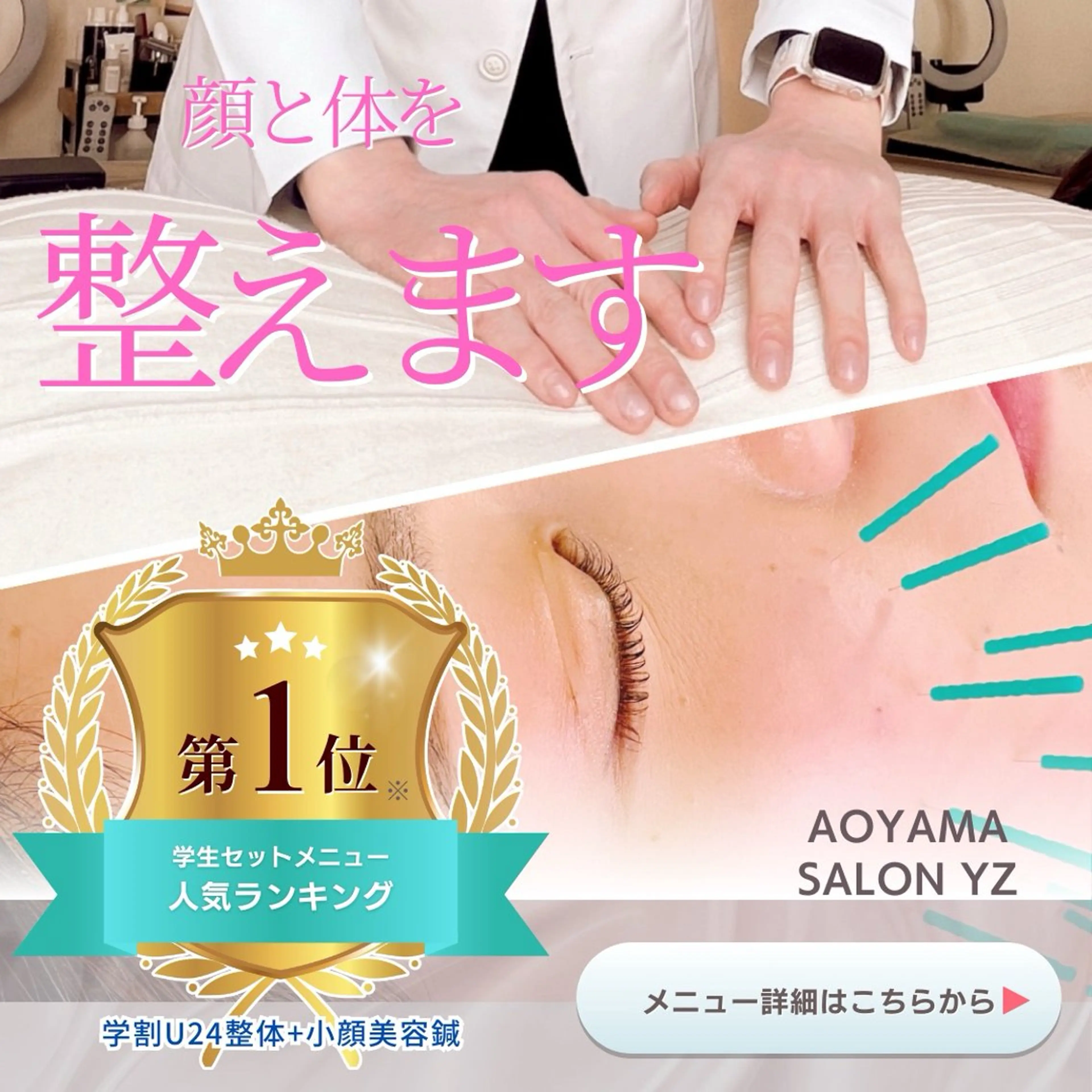 エステ リラク 小顔美容鍼専門サロン 渋谷YZのエステ・リラクイメージ