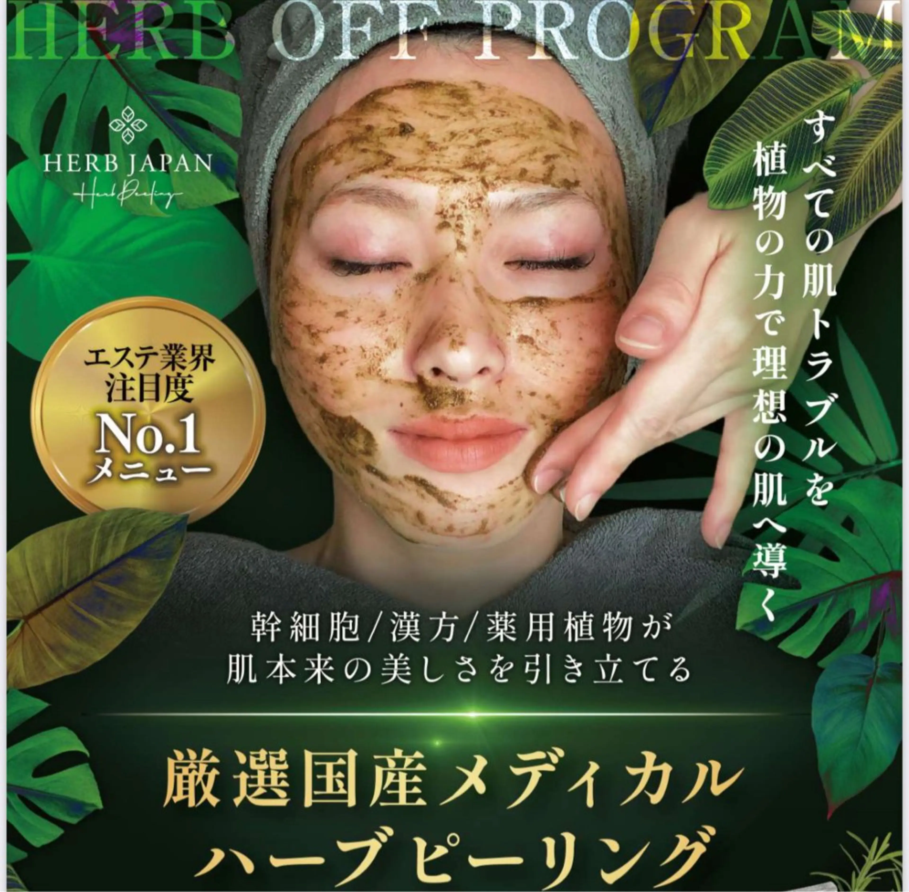 ハーブピーリング🌿の写真