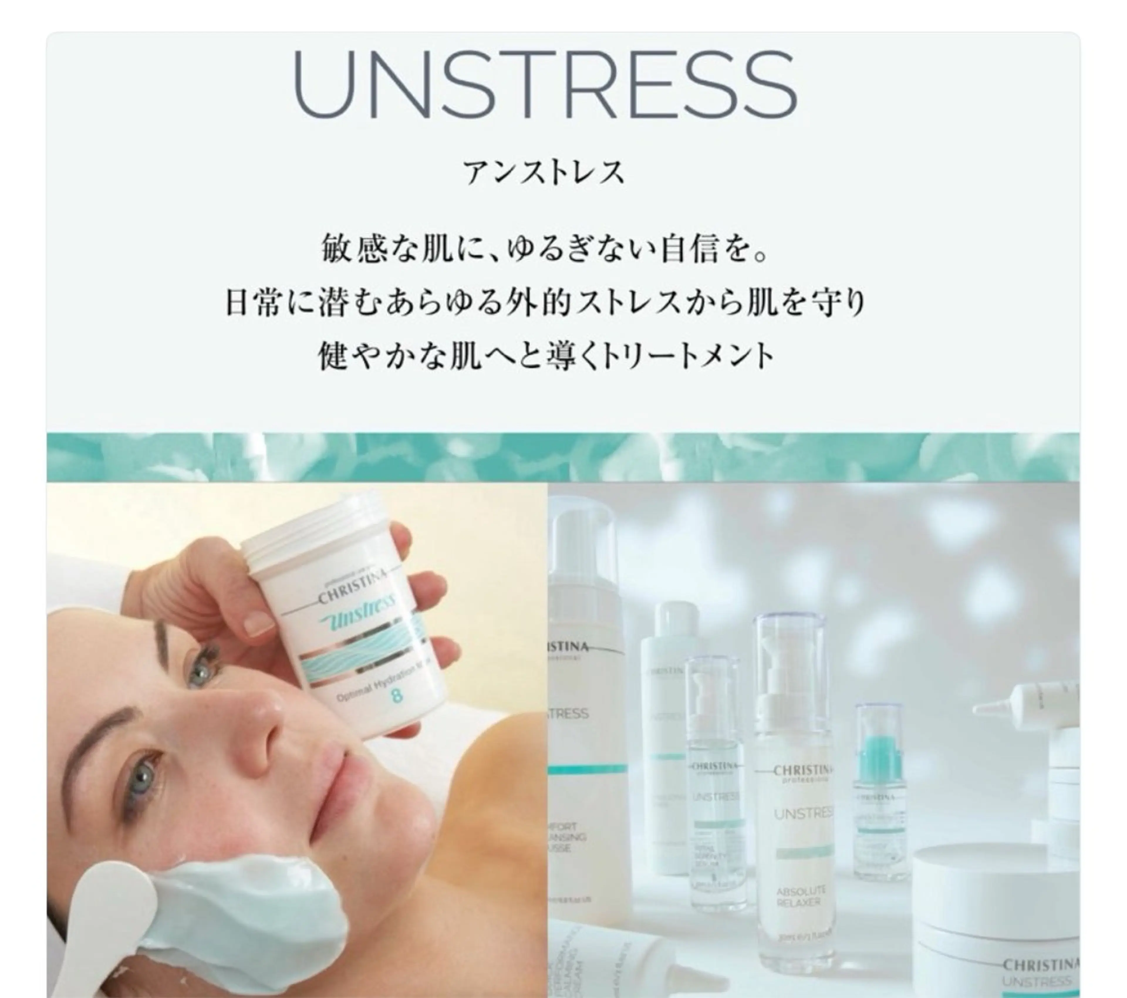 【クリスティーナ】お肌の土台・基礎をしっかり整えて皮膚バリア強化の写真