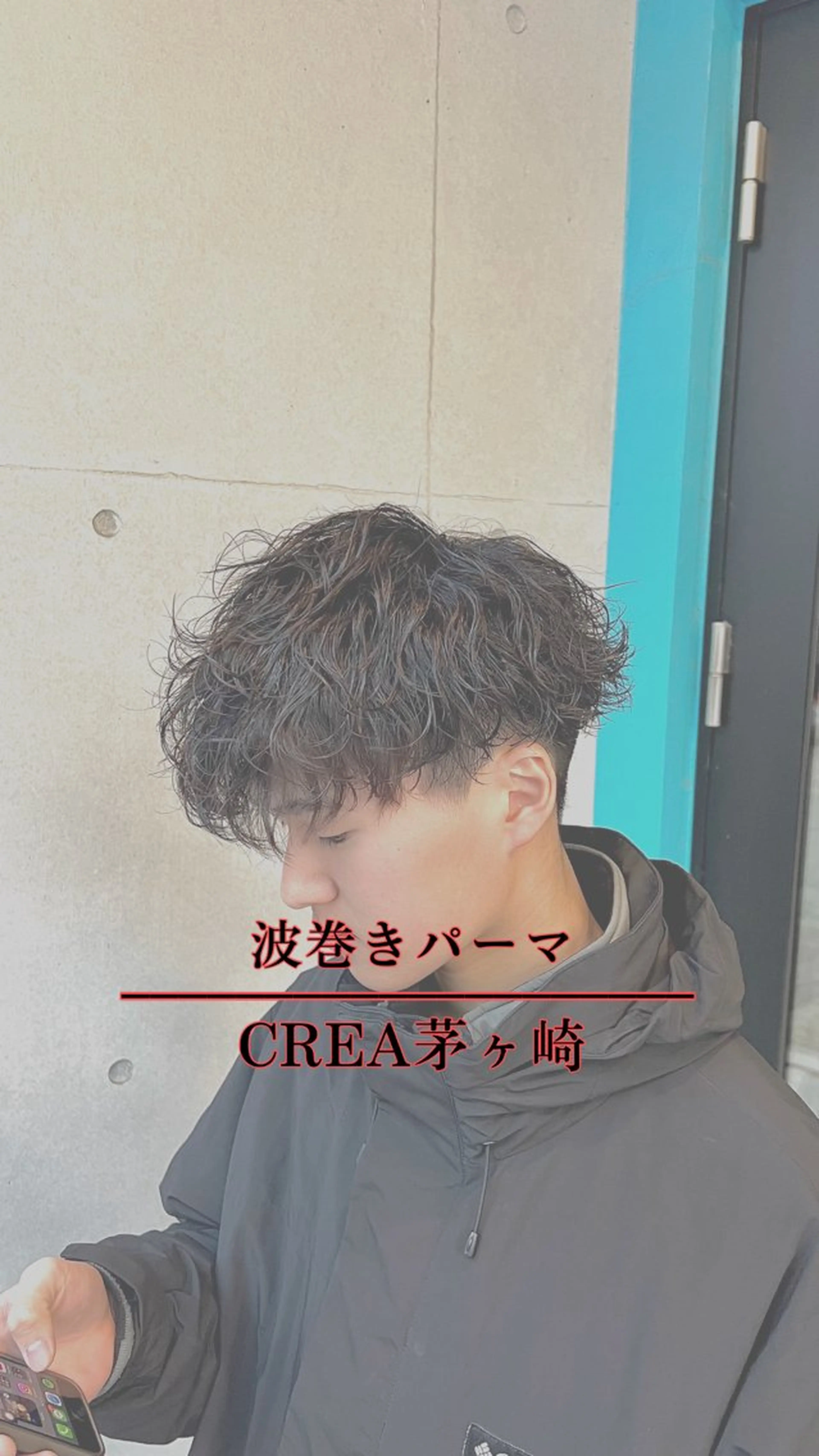 ショート パーマ メンズ カット パーマ 湘南のパーマ職人 🔥清水琉葵🔥のヘアスタイル