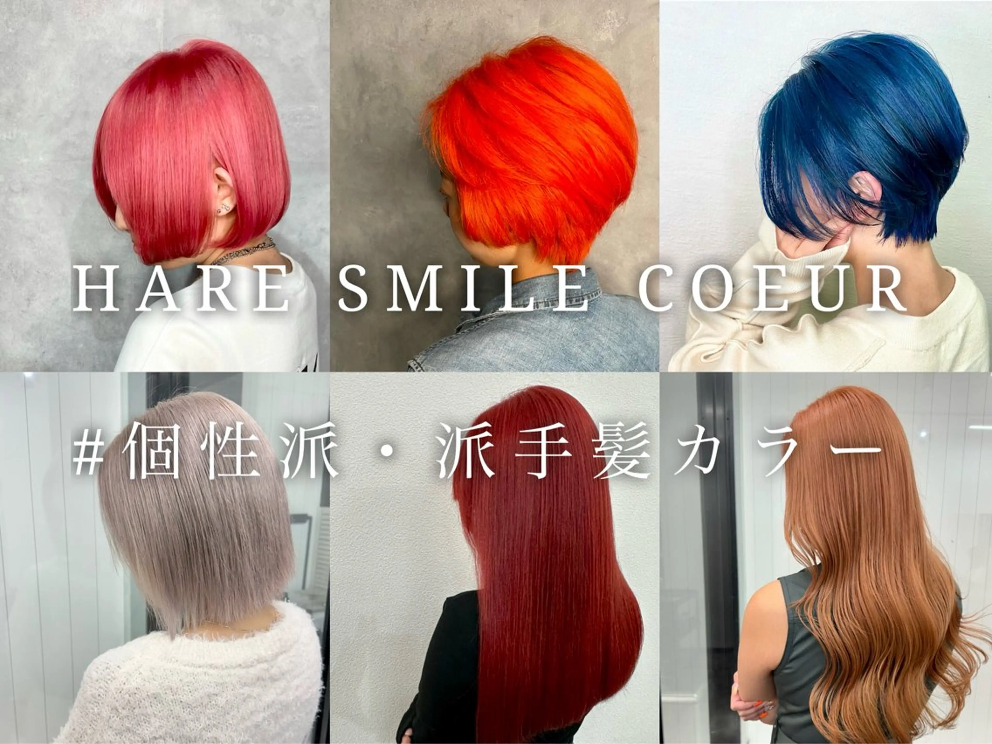 ヘアカラー HAIR SMILE COEURのヘアスタイル