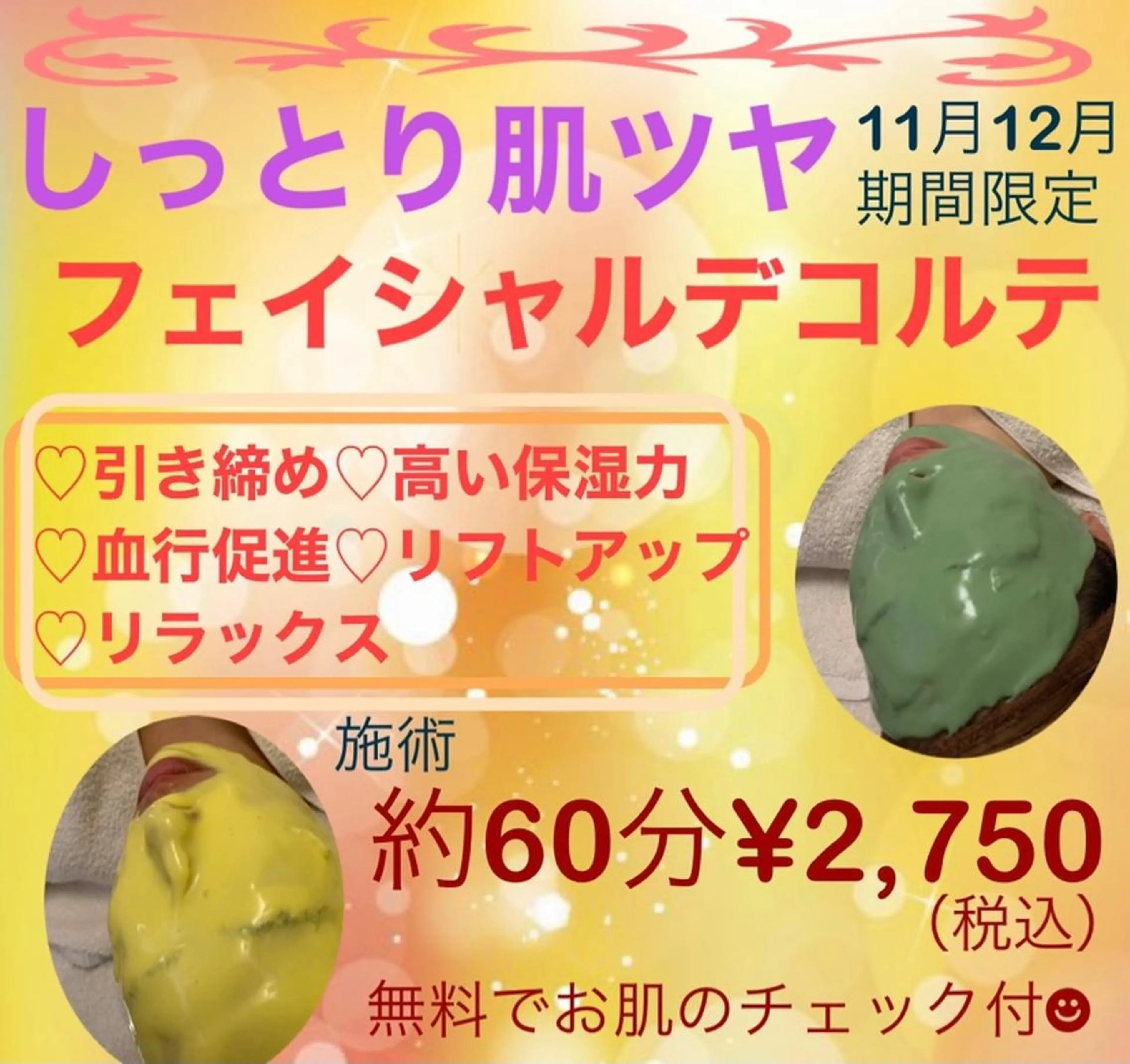 ベルフェリーチェ 早織のエステ・リラクイメージ