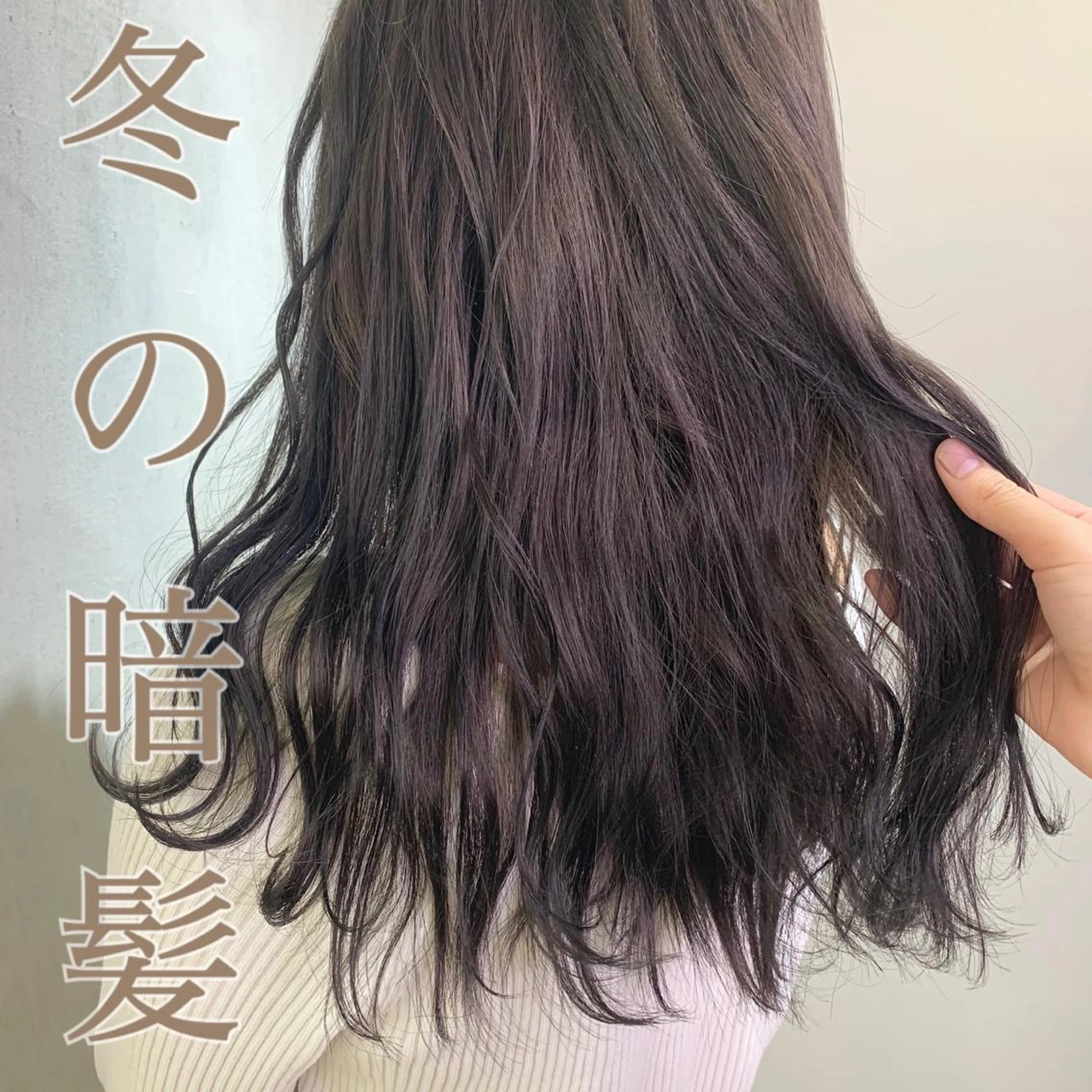 ロング カラー ベージュカラー MIL心斎橋所属・Clair クレアのヘアスタイル