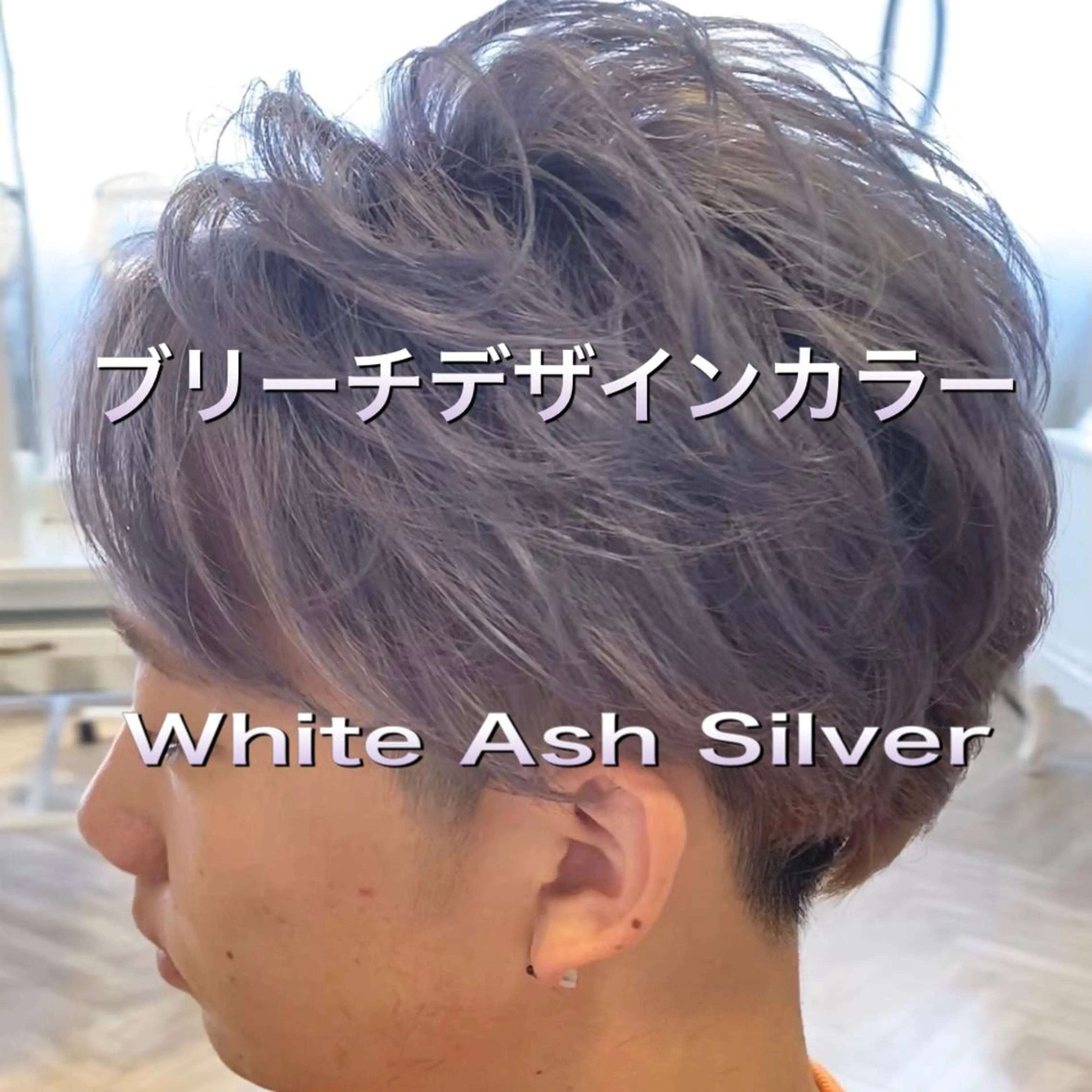 ショート カラー メンズ メンズブリーチ ベージュカラー ブリーチ ダブルカラー グレージュ 個室サロンLOUIMADNA栄店所属・髪質改善美容師 個室サロン白金厚哉のヘアスタイル