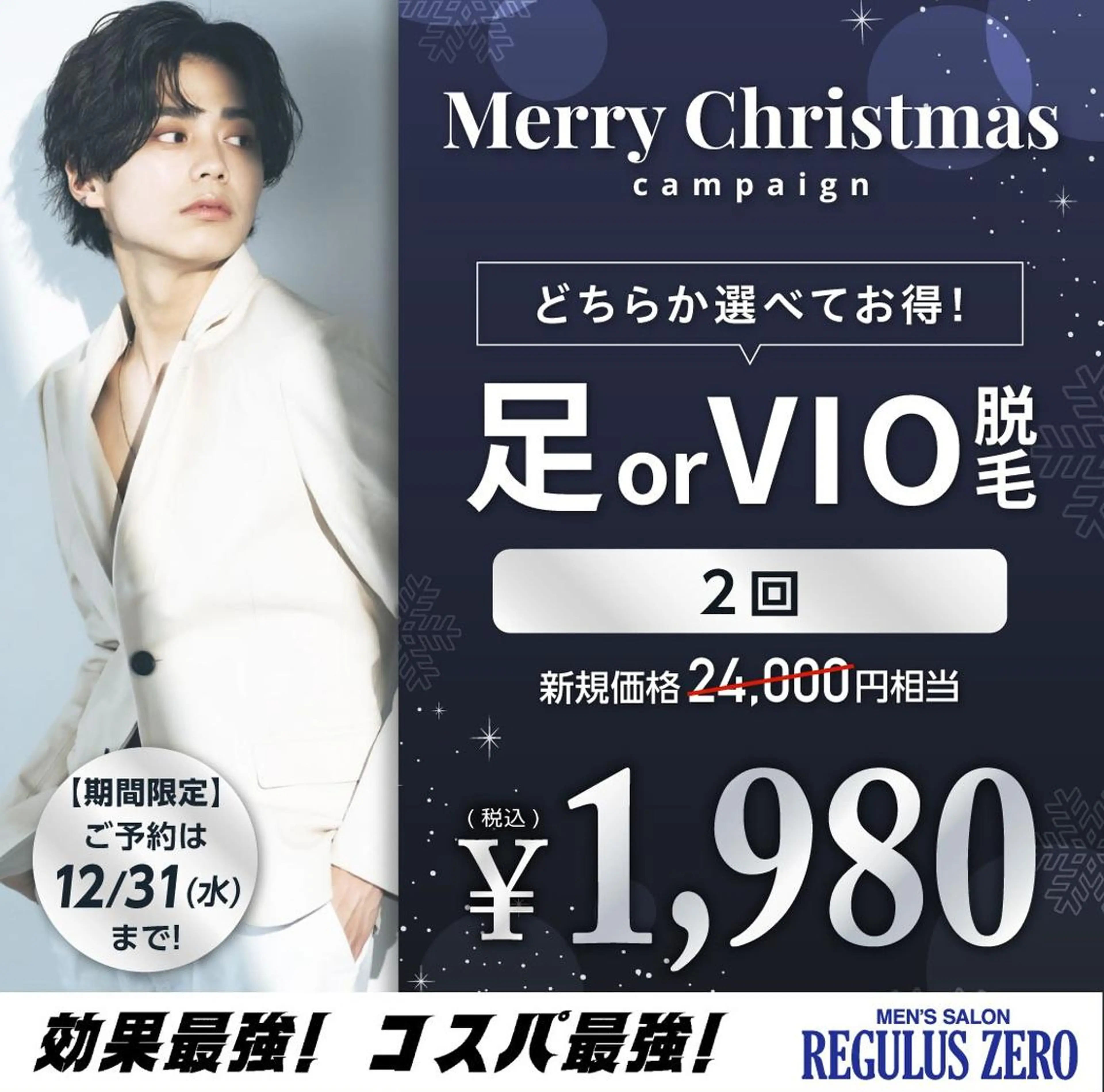 選べる！足 or VIO脱毛【2回】が今だけ《1980円》の写真