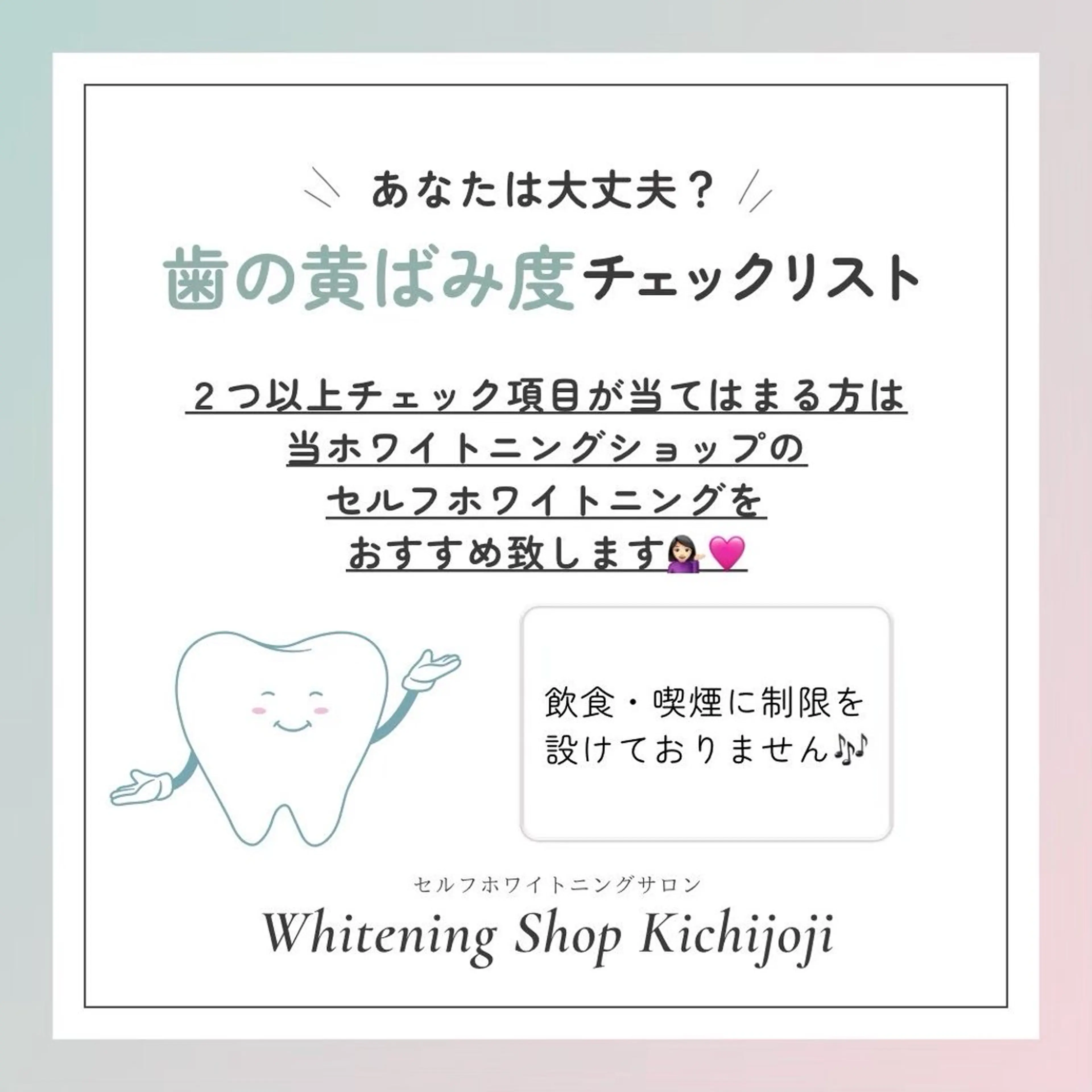 ホワイトニングショッ 吉祥寺2号店のエステ・リラクイメージ