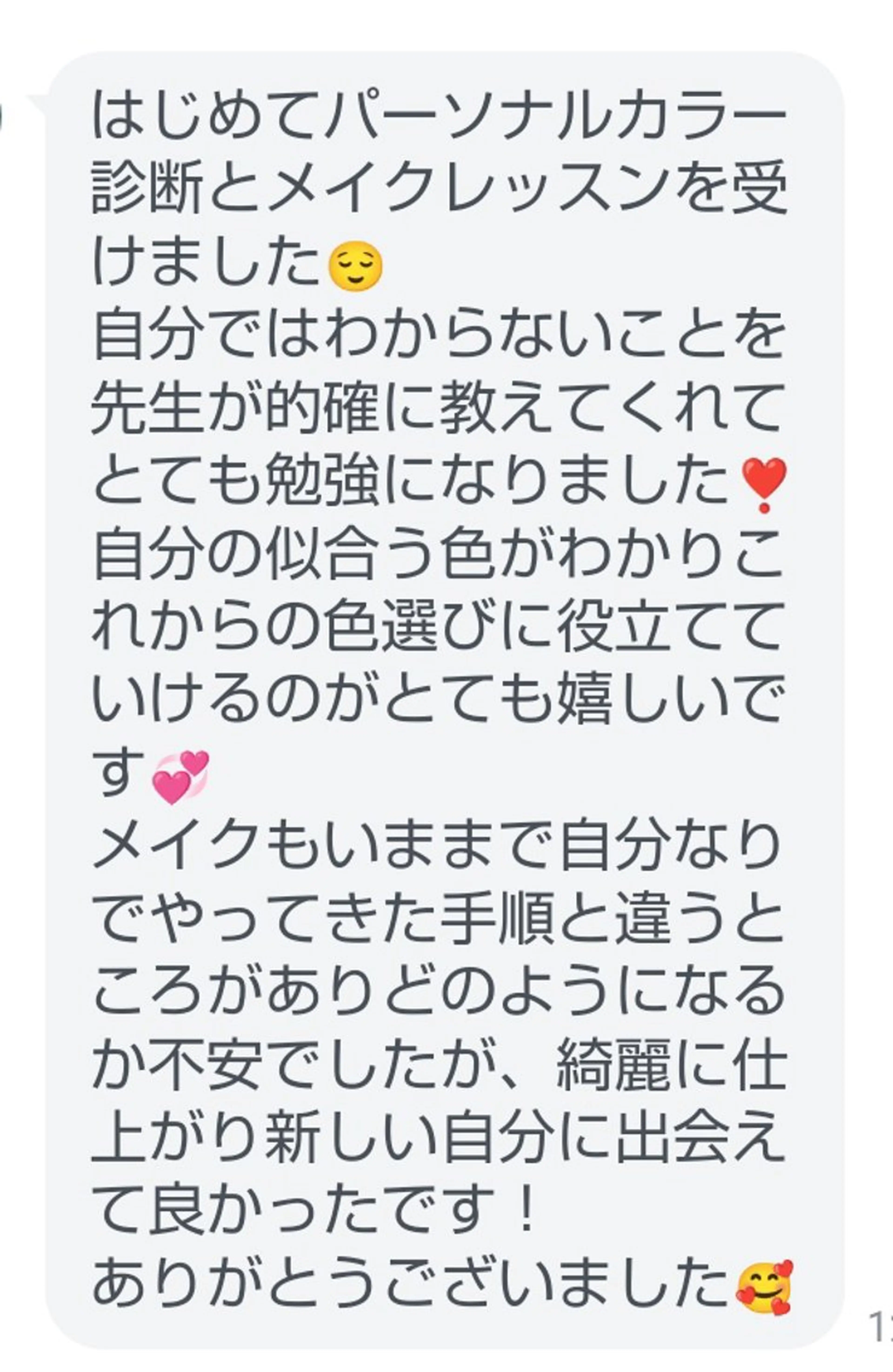 パーソナルカラー診断 顔タイプ診断 🎼グラデーション スタイル札幌♫*⁠✧のマツエク・マツパデザイン