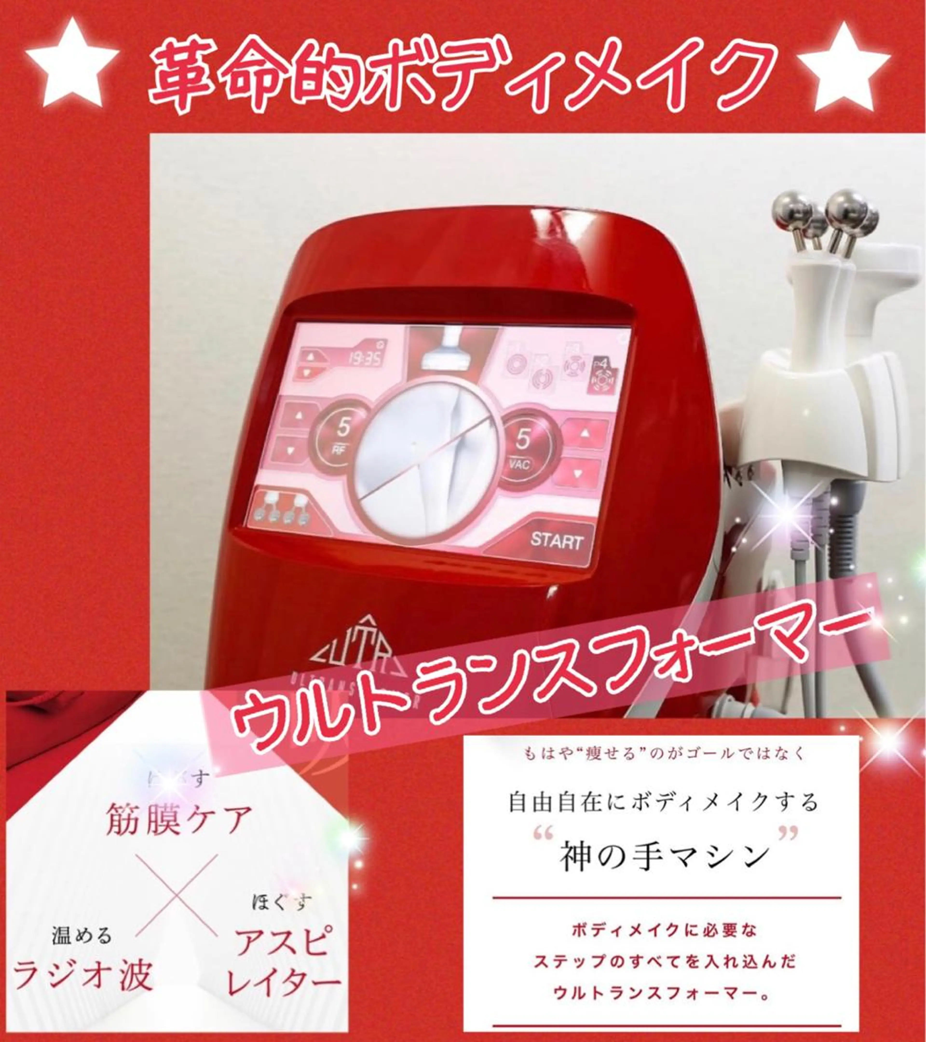 【新規】まずはお試し♫最新痩身でショートトリートメント❗️ウルトランスフォーマー&リンパデトックスコース(60分)の写真