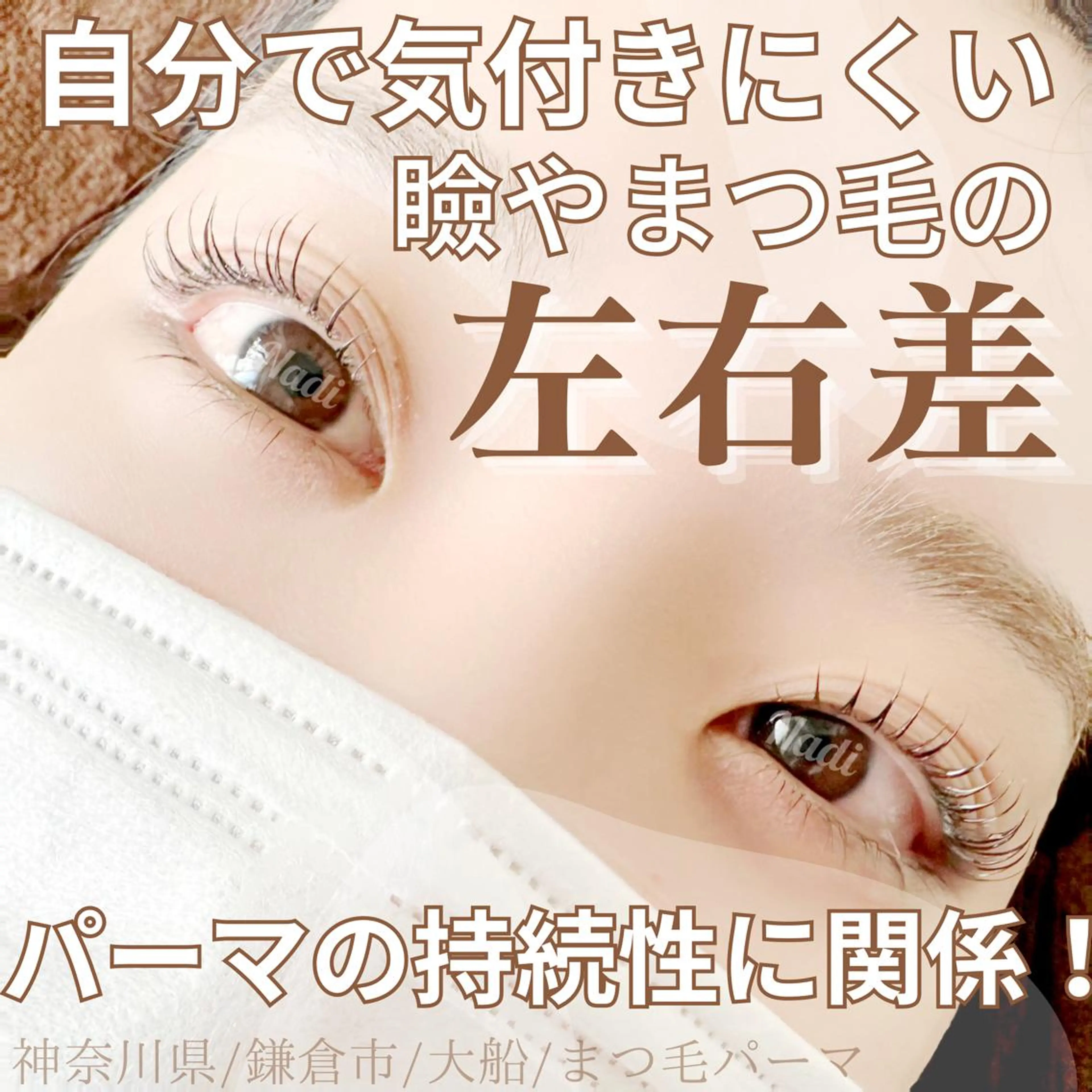 マツエク・マツパ ハーブピーリング専門EMILUCA藤沢所属・ハーブピーリング /KAEDEのエステ・リラクイメージ