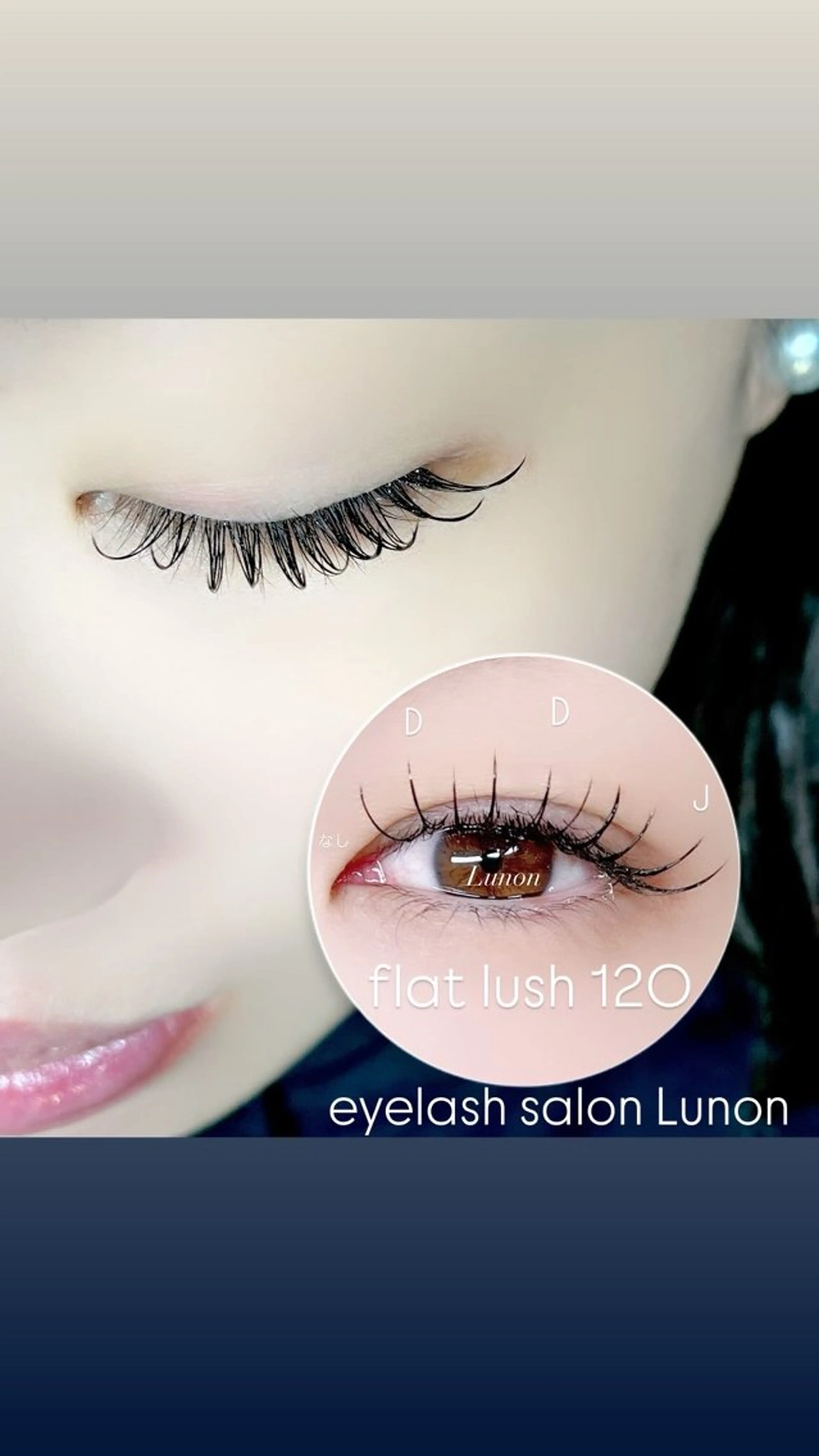 マツエク・マツパ フラットラッシュ Jカール Lunon にしむらのマツエク・マツパデザイン