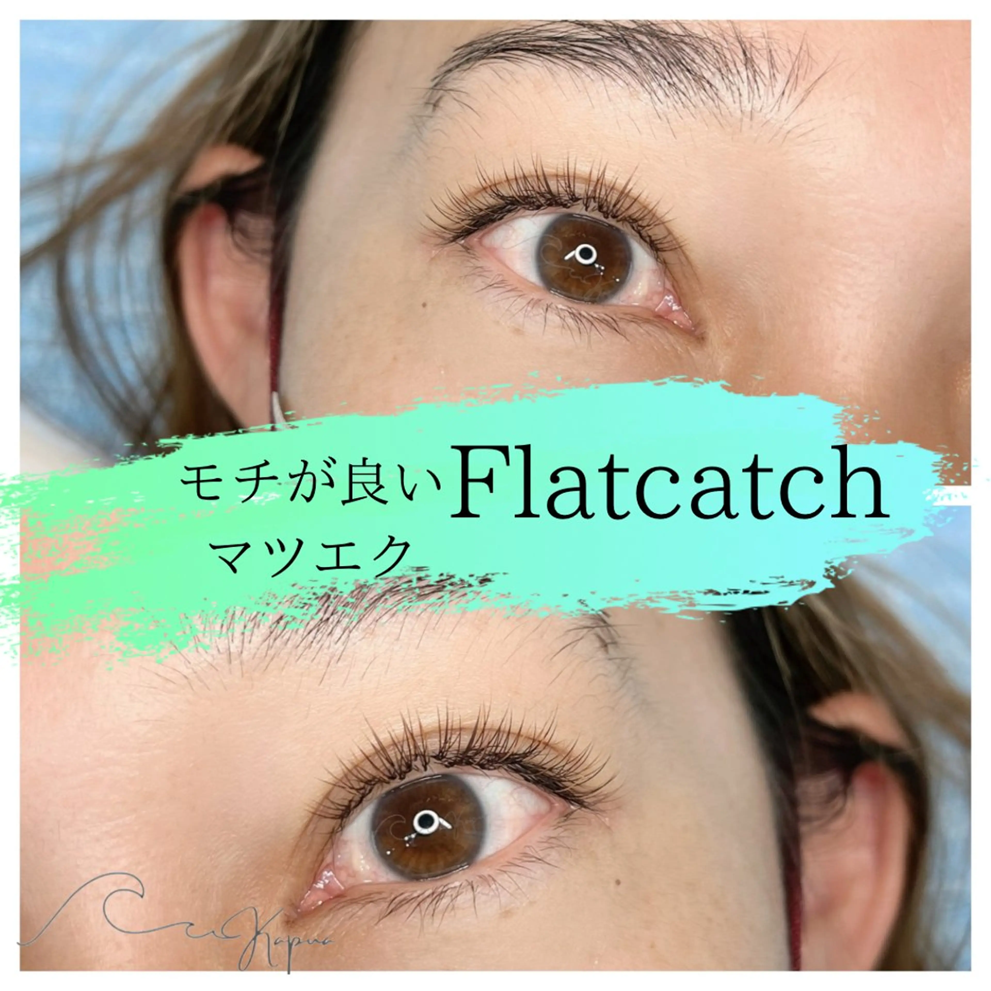 マツエク・マツパ マツエク kapua所属・Kapua🌺 マユのマツエク・マツパデザイン