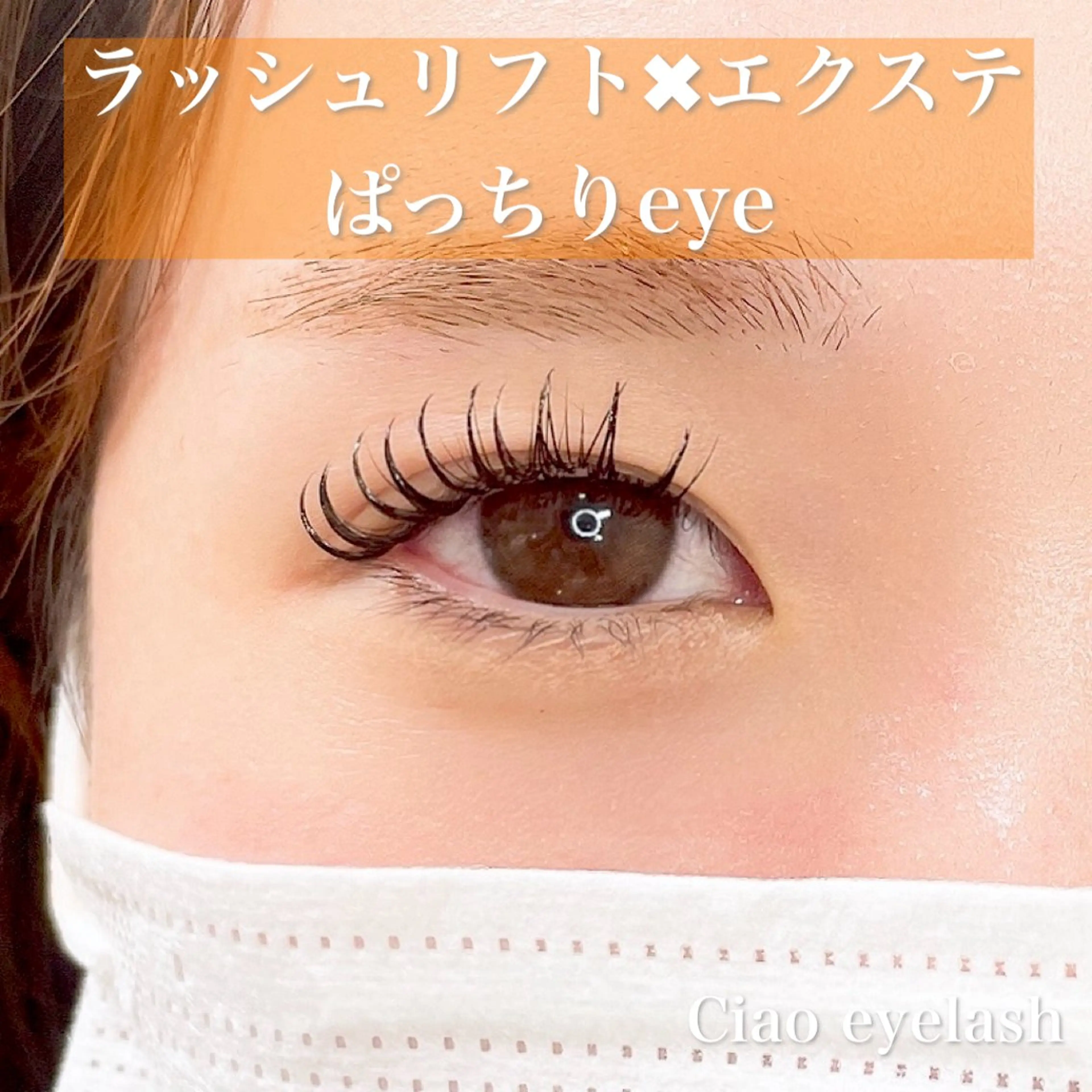 マツエク・マツパ マツパ Ciao   nail &eyelash所属・Rina Ciaoのマツエク・マツパデザイン