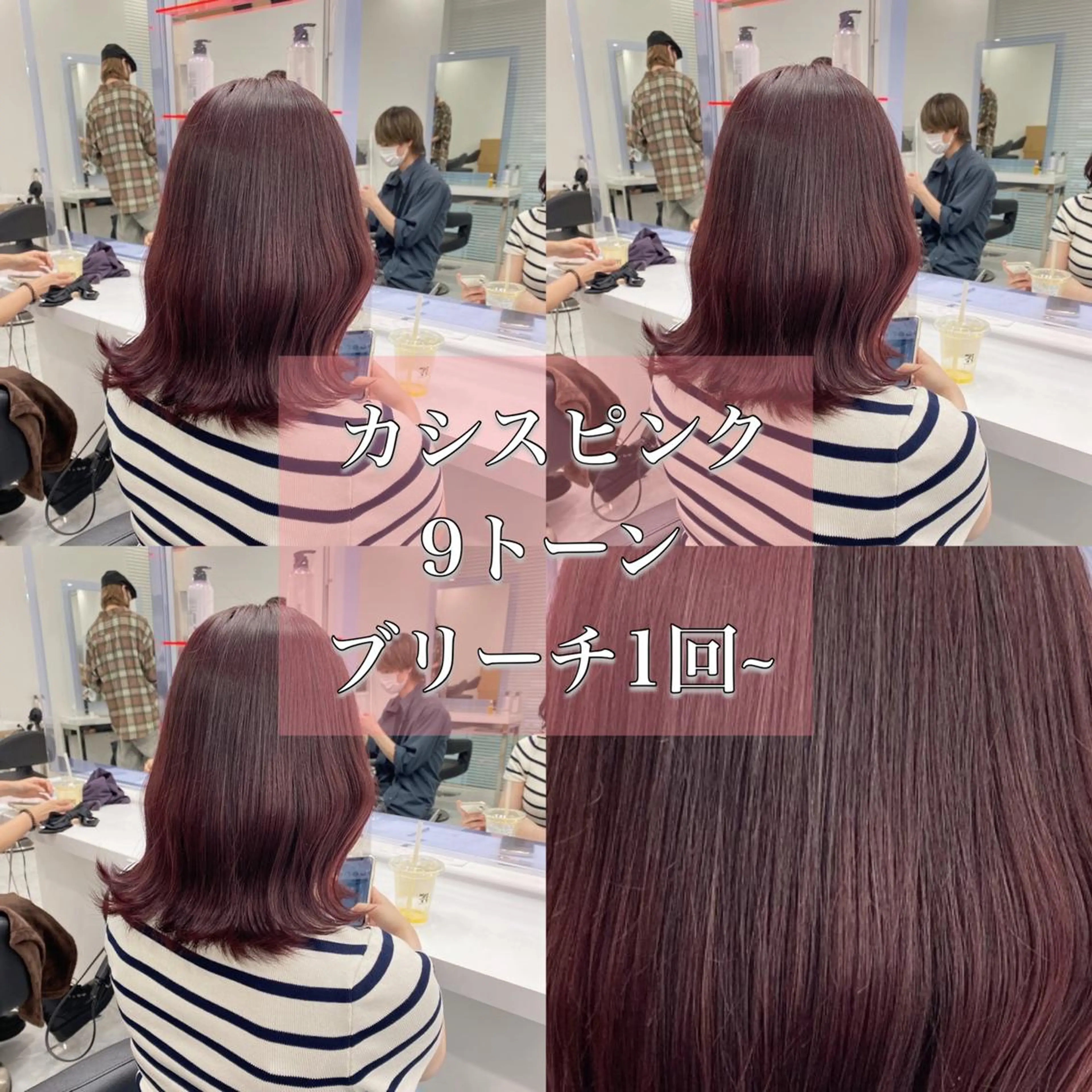 ミディアム トレンドモテカラー 🩷色落ちまで可愛くのヘアスタイル