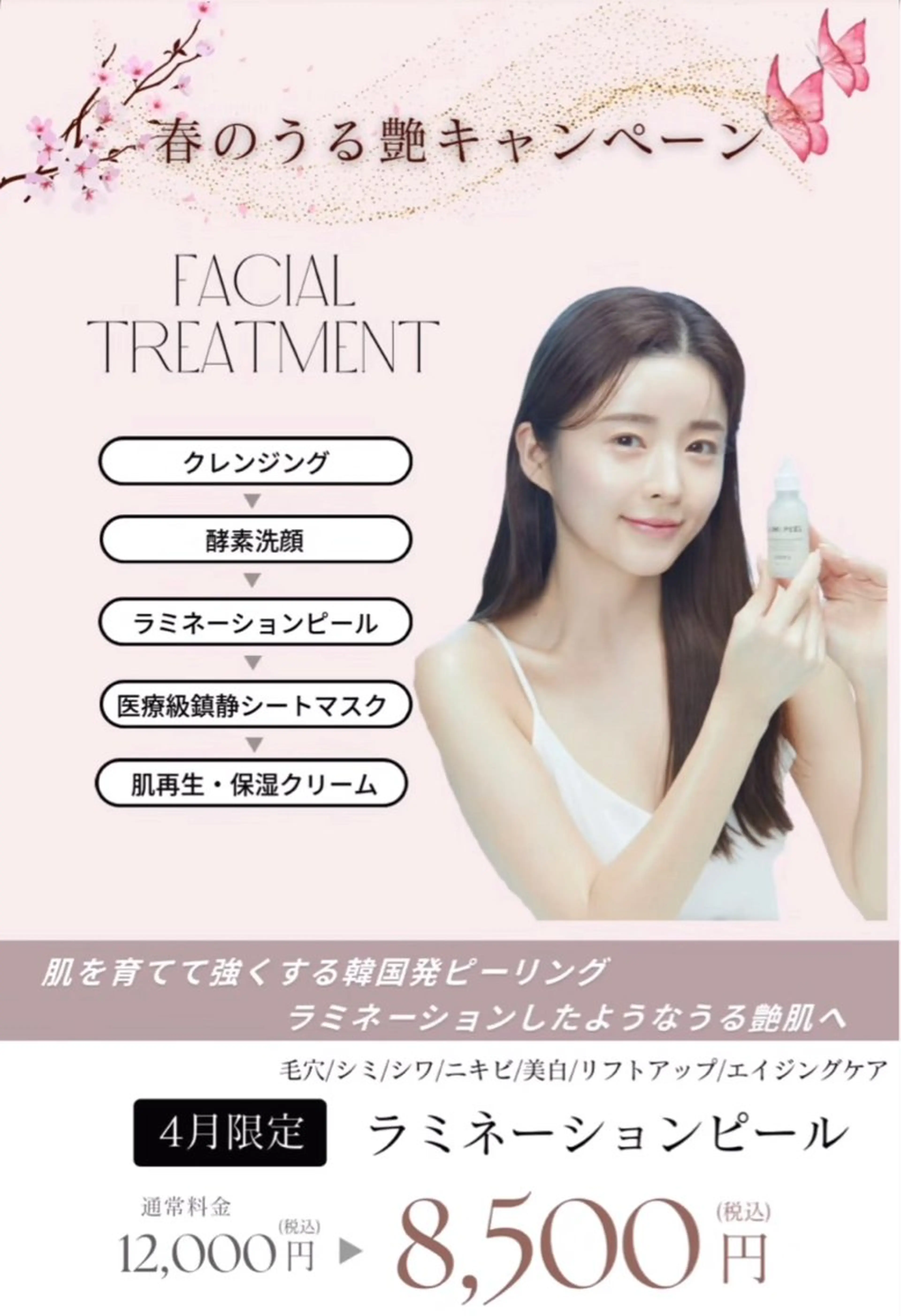 エステ リラク 美白/韓国肌管理 💎 KOTOMIのエステ・リラクイメージ