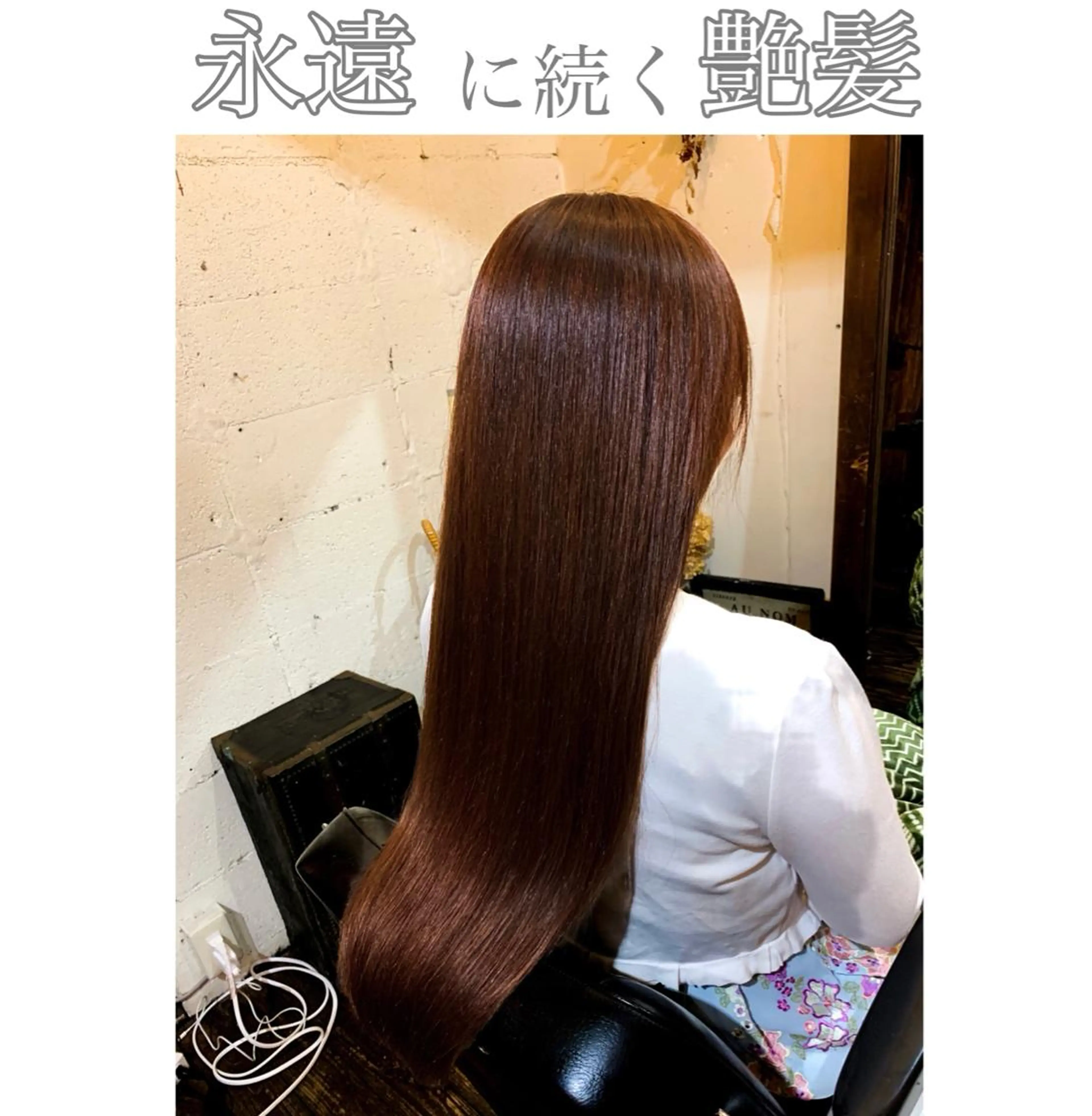 ロング カラー 縮毛矯正 ヘアカラー 縮毛矯正 トリートメント ヘッドスパ ＊くせ毛に特化＊ 【yun】のヘアスタイル