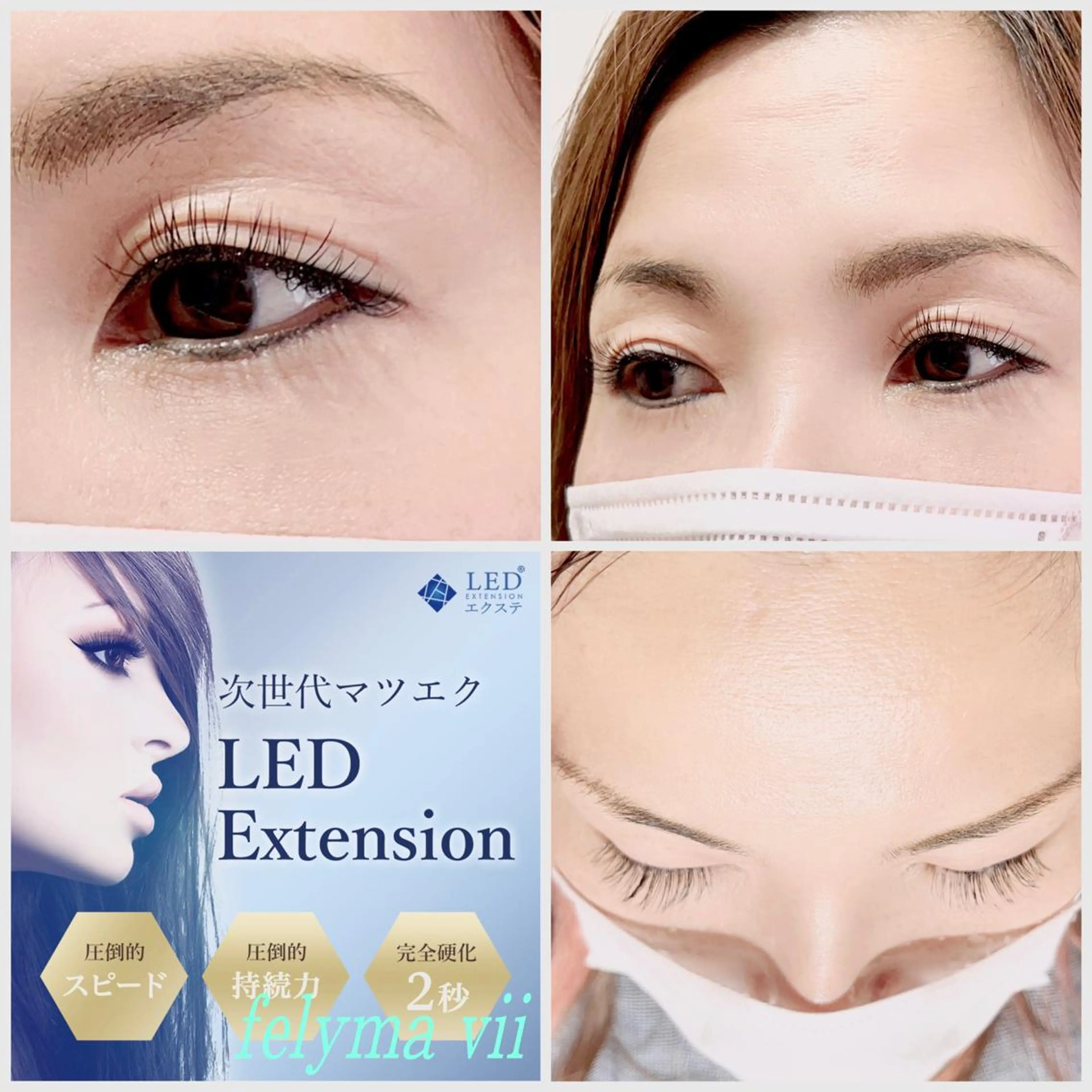 マツエク・マツパ felyma vii所属・felyma viiのマツエク・マツパデザイン