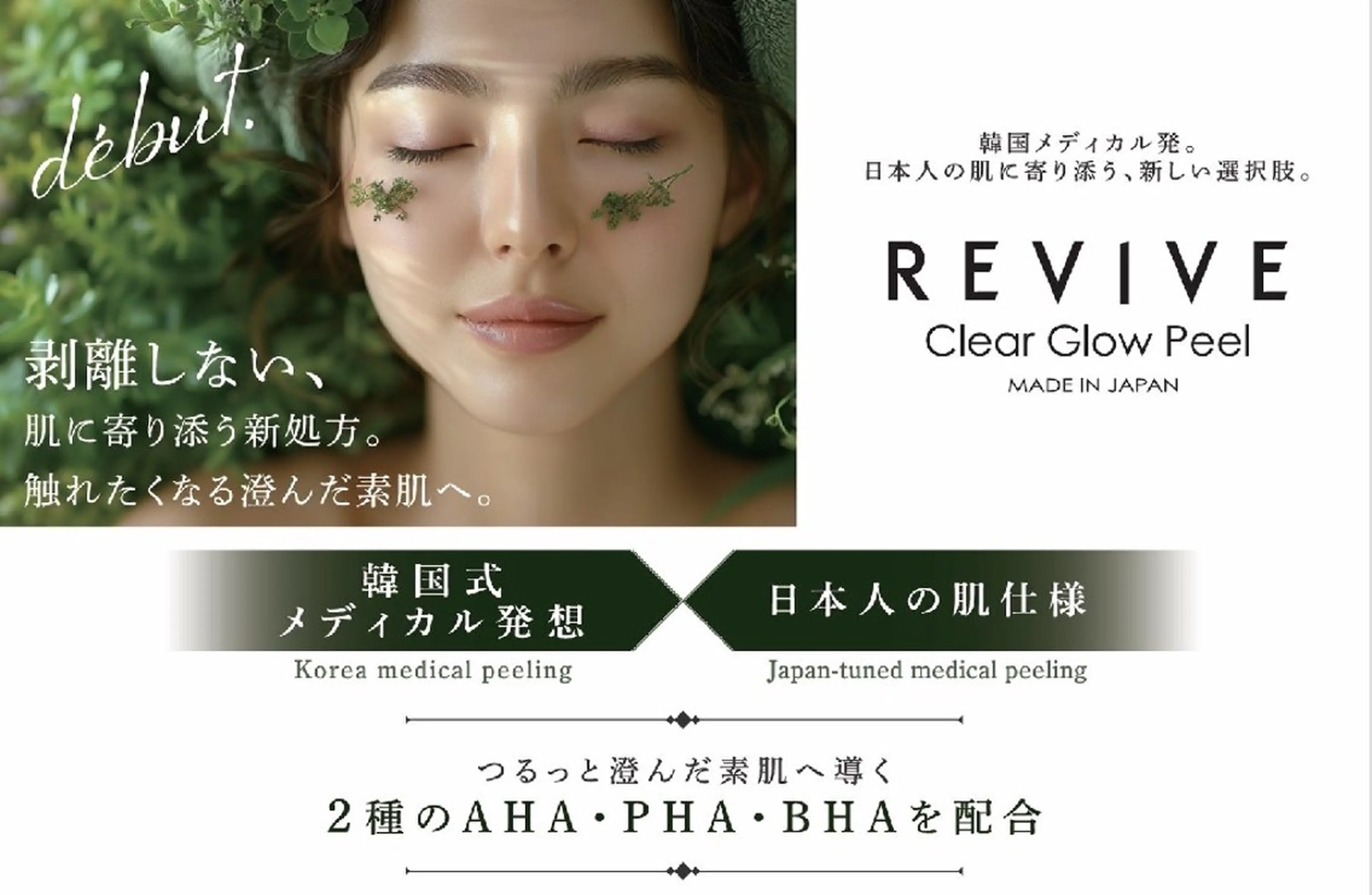 水光肌ピーリング ハーブピーリングのエステ・リラクイメージ