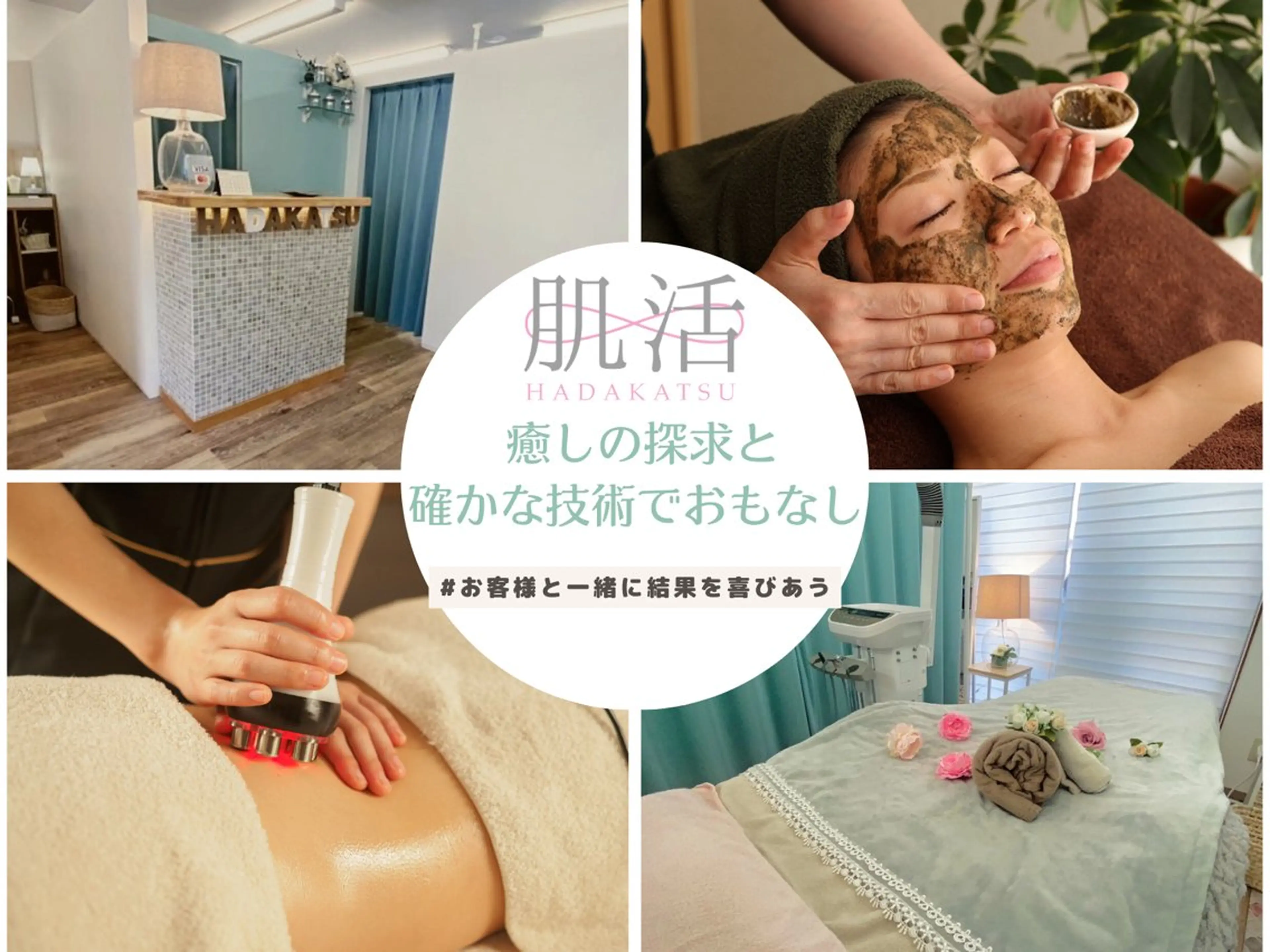 総合エステサロン 肌活のエステ・リラクイメージ