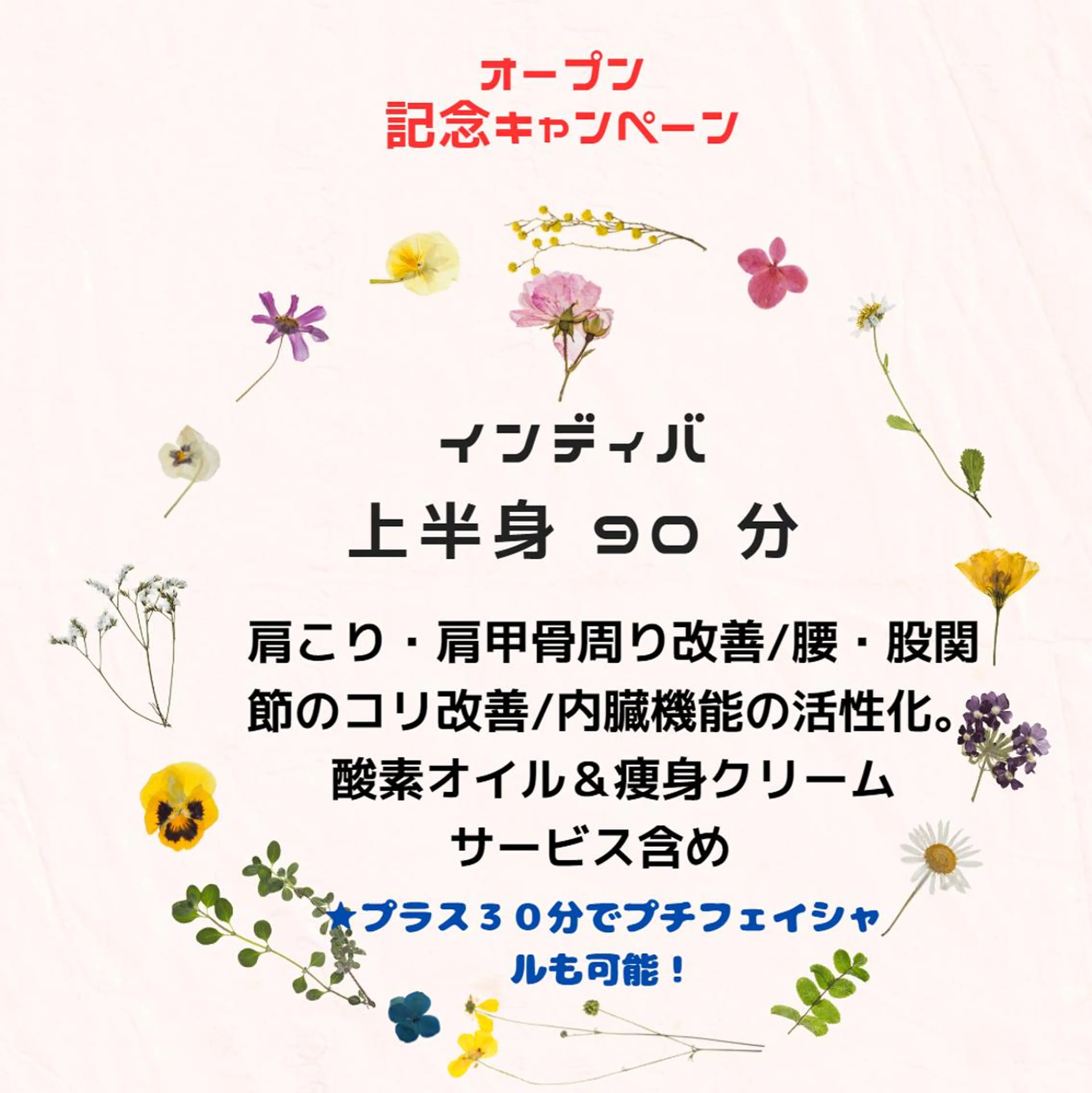 ウェリナ　WELINA所属・インディバサロン WELINAのエステ・リラクイメージ