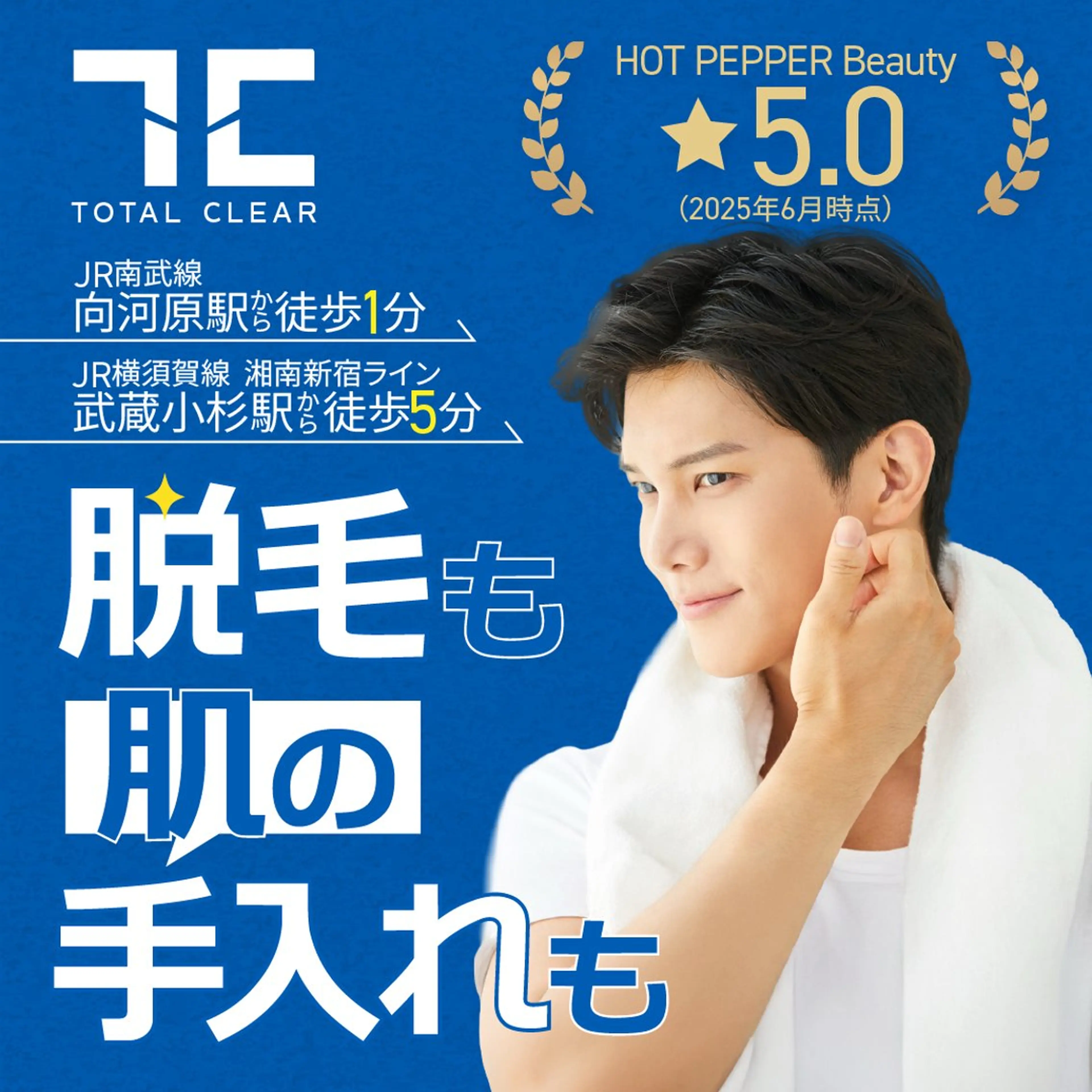 脱毛 トータルクリア 田岡のエステ・リラクイメージ