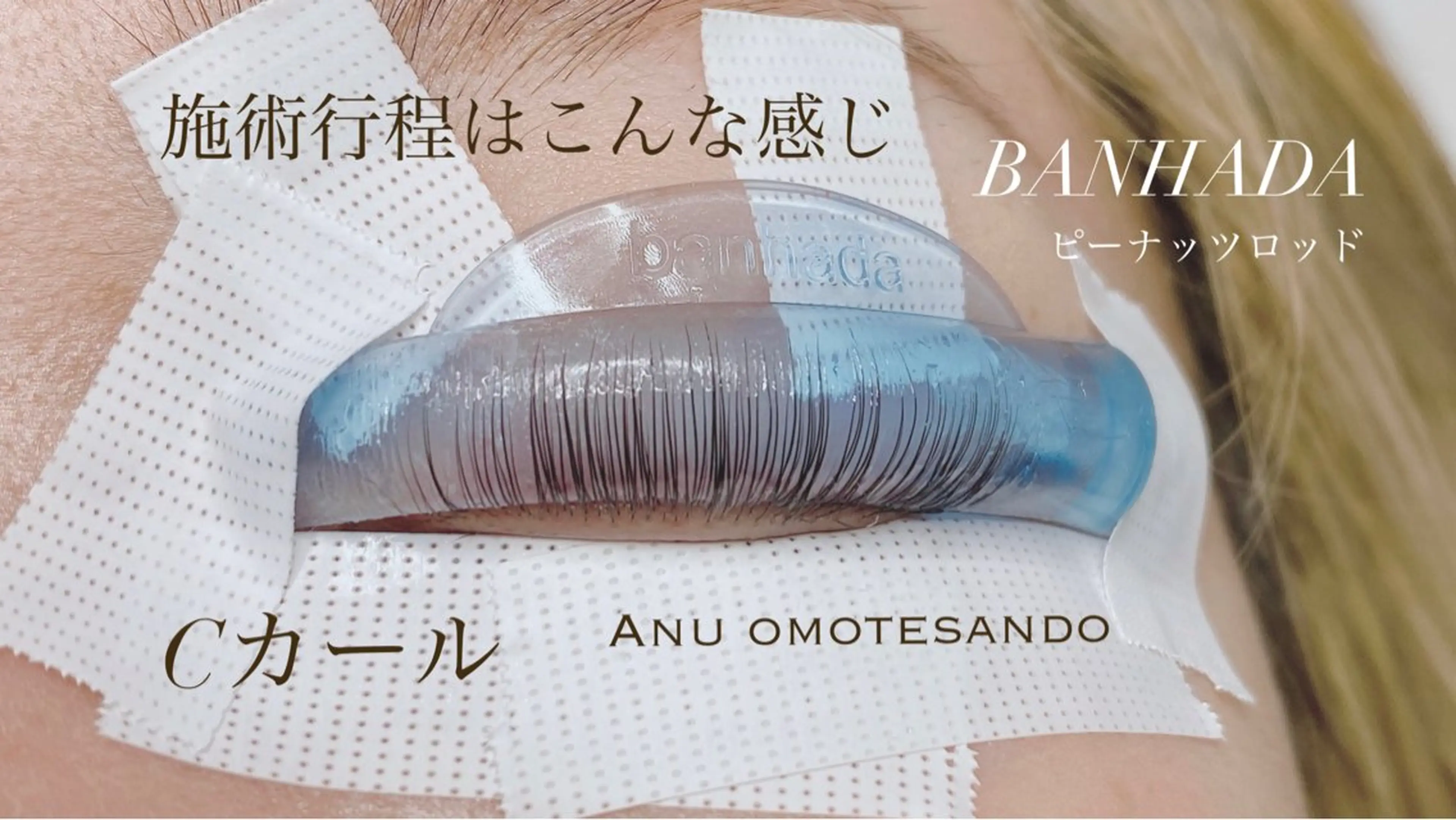 マツエク・マツパ Cカール 韓国風マツエク ナチュラル まつげパーマ マツパ アニュ表参道💎 Aiのマツエク・マツパデザイン