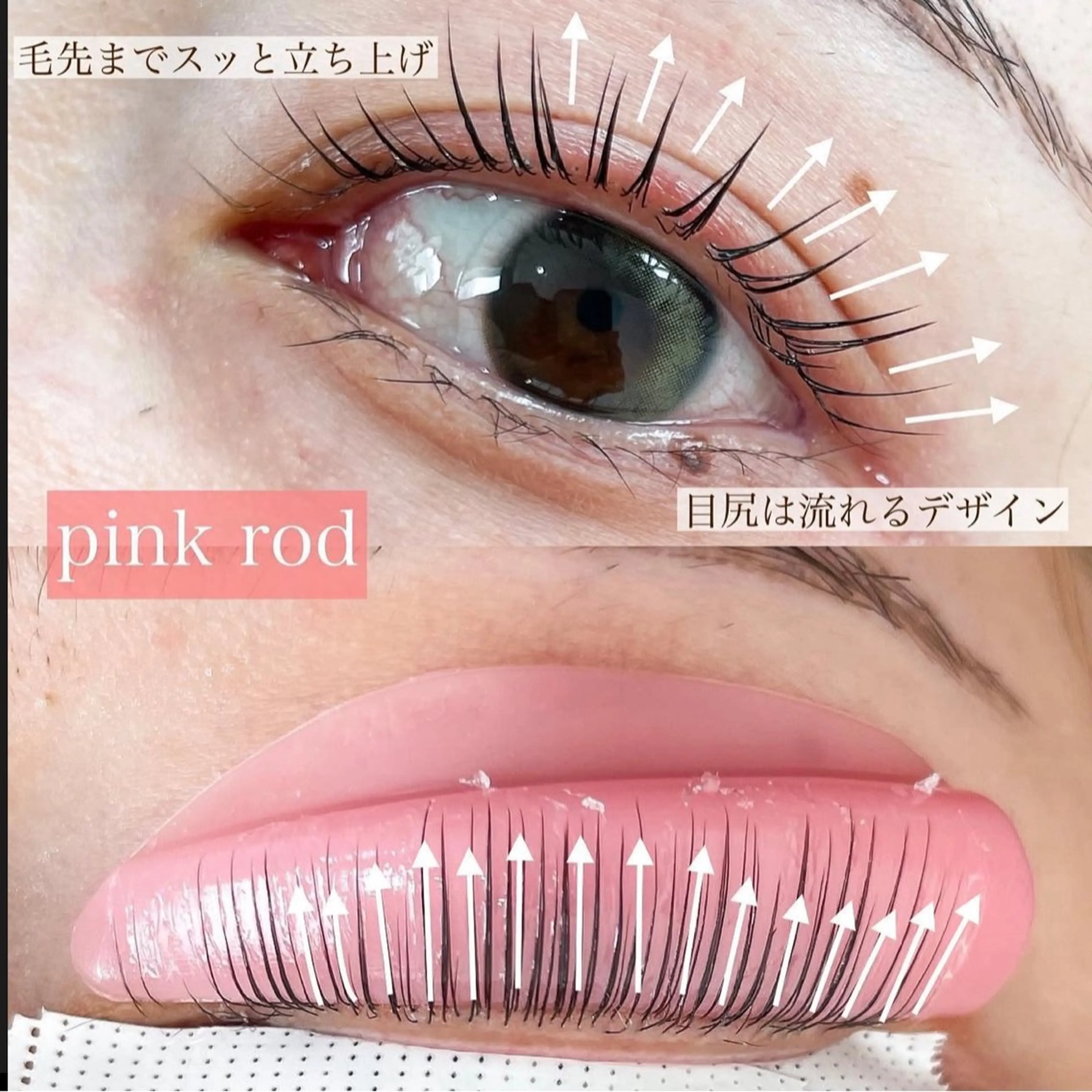 まつ毛パーマ【ピンクロッド】根本立ち上げストレートタイプの写真