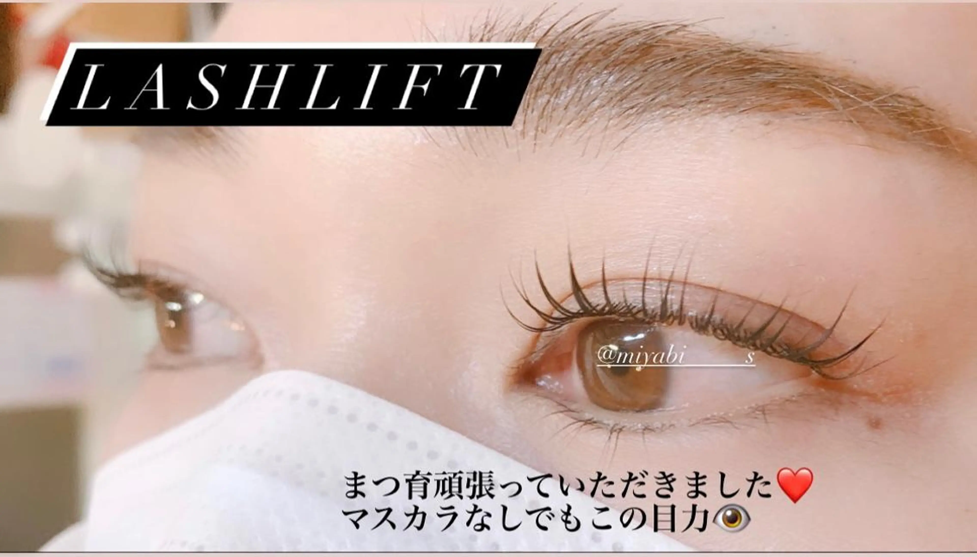 マツエク・マツパ fan.germe 副店長MIYABIのマツエク・マツパデザイン