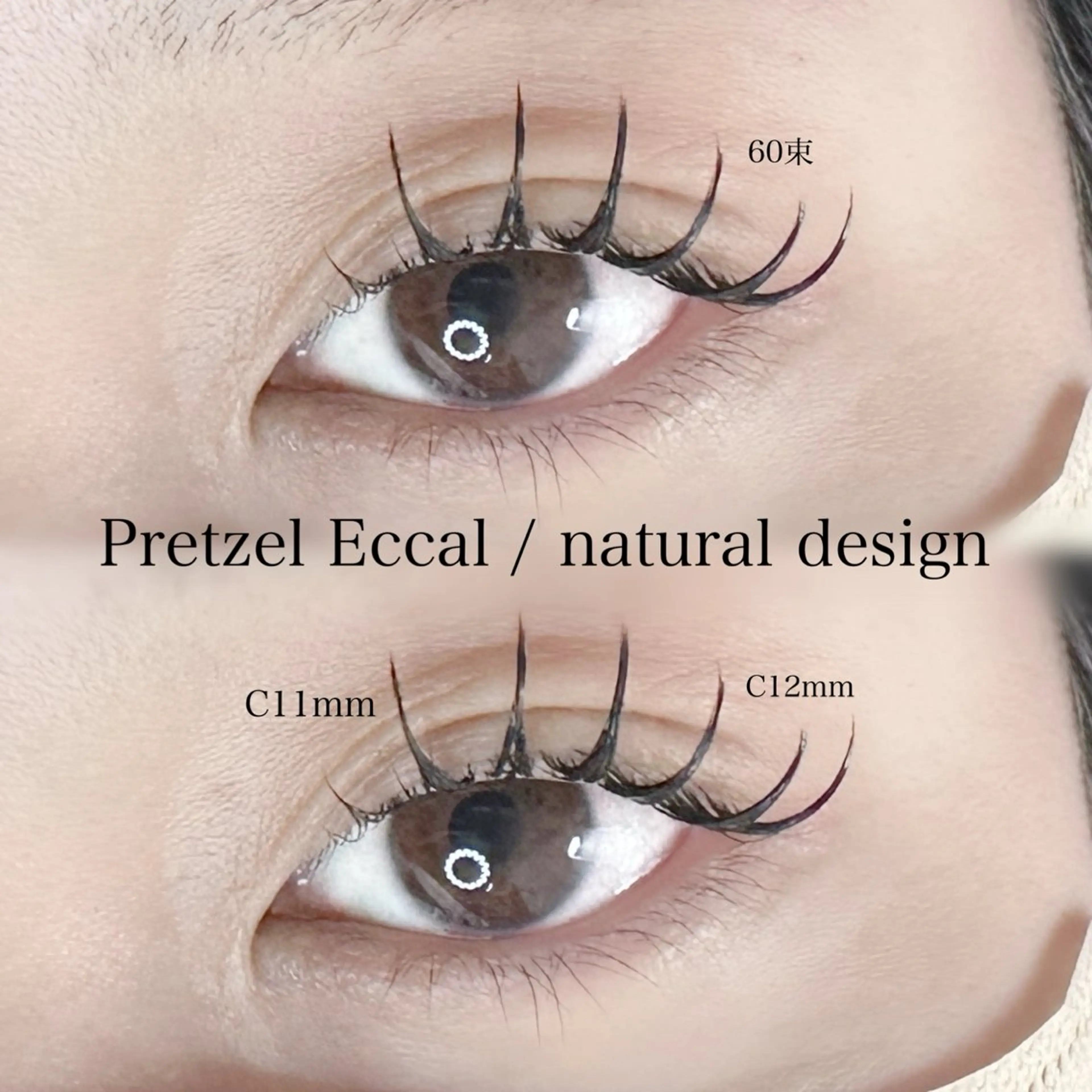 マツエク・マツパ Cカール マツエク マリーテレジア 🪽BANNOのマツエク・マツパデザイン