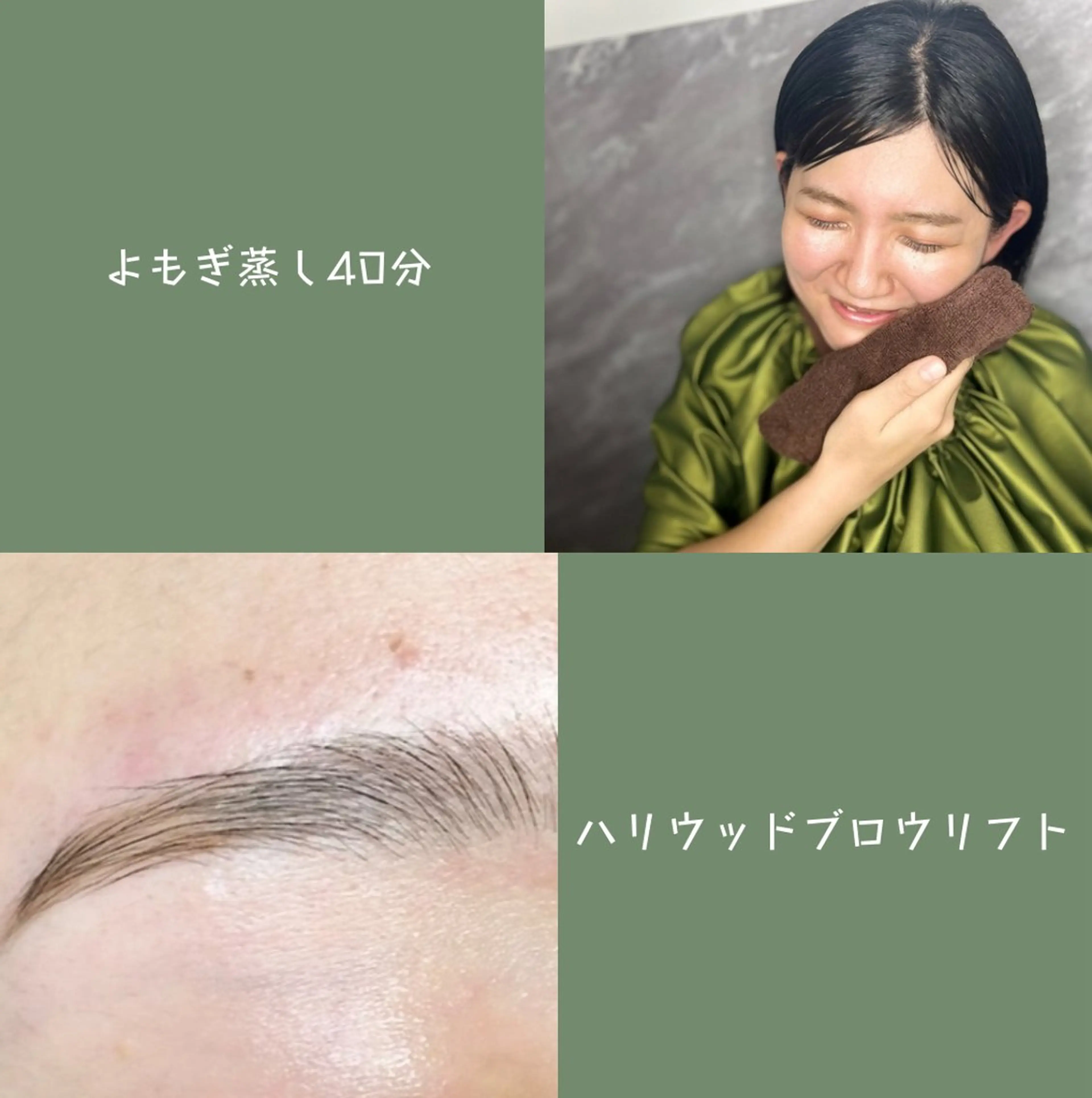 🌻minimoSALES特別価格🌻デトックス体質改善✨よもぎ蒸し40分＋毛流れ整え✨ハリウッドブロウリフトの写真