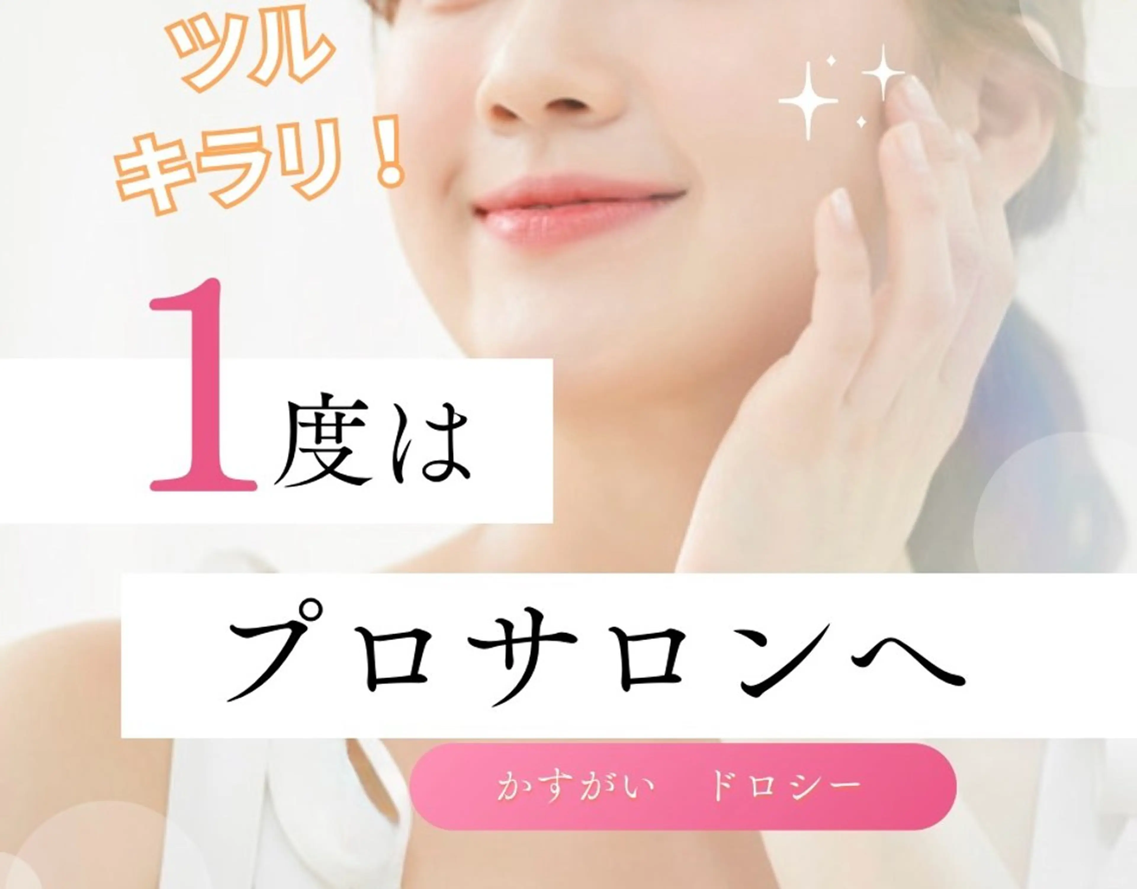 エステ プライベートサロン ドロシーのエステ・リラクイメージ