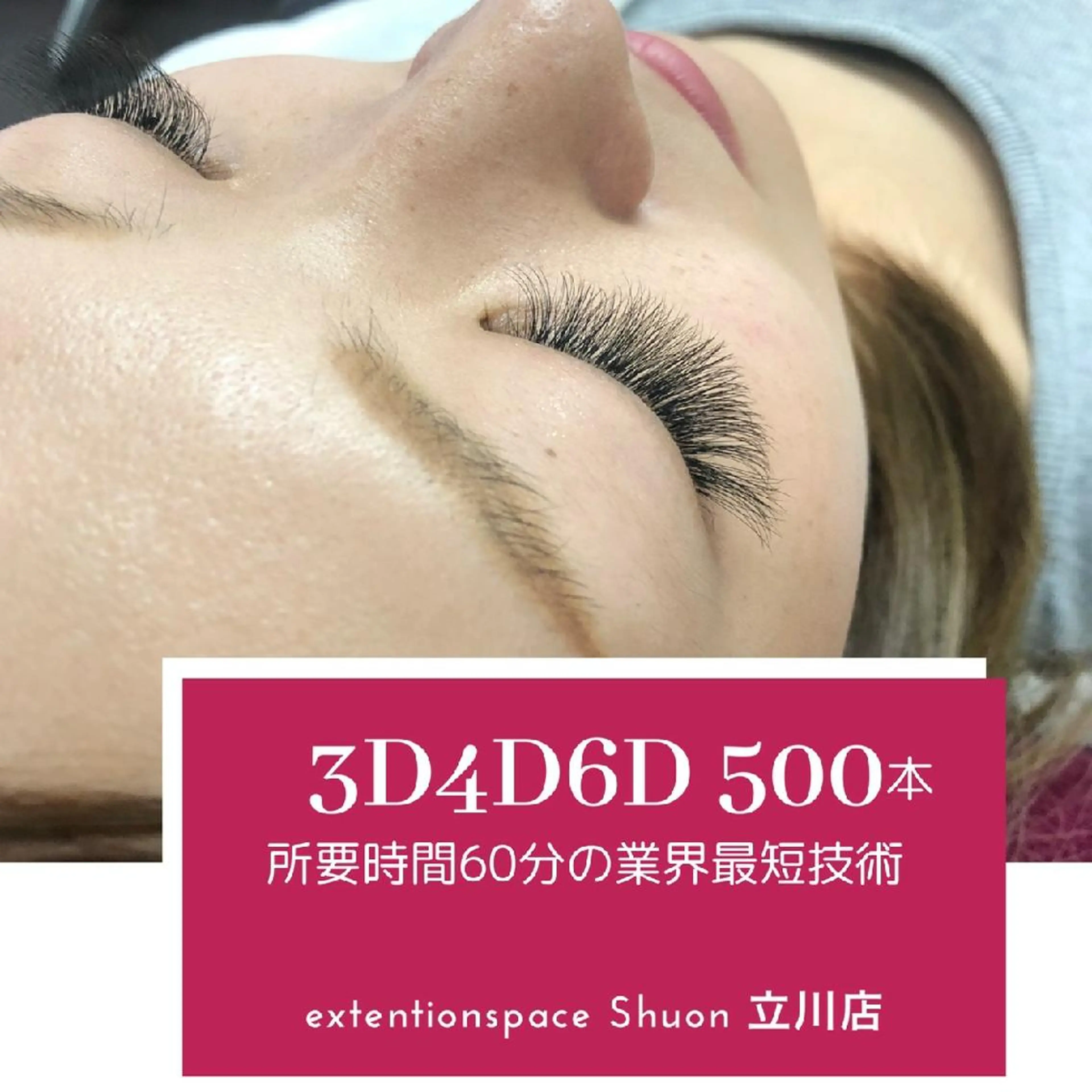 マツエク・マツパ ヘアアレンジ extentionspace Shuon所属・KITTY 立川のマツエク・マツパデザイン