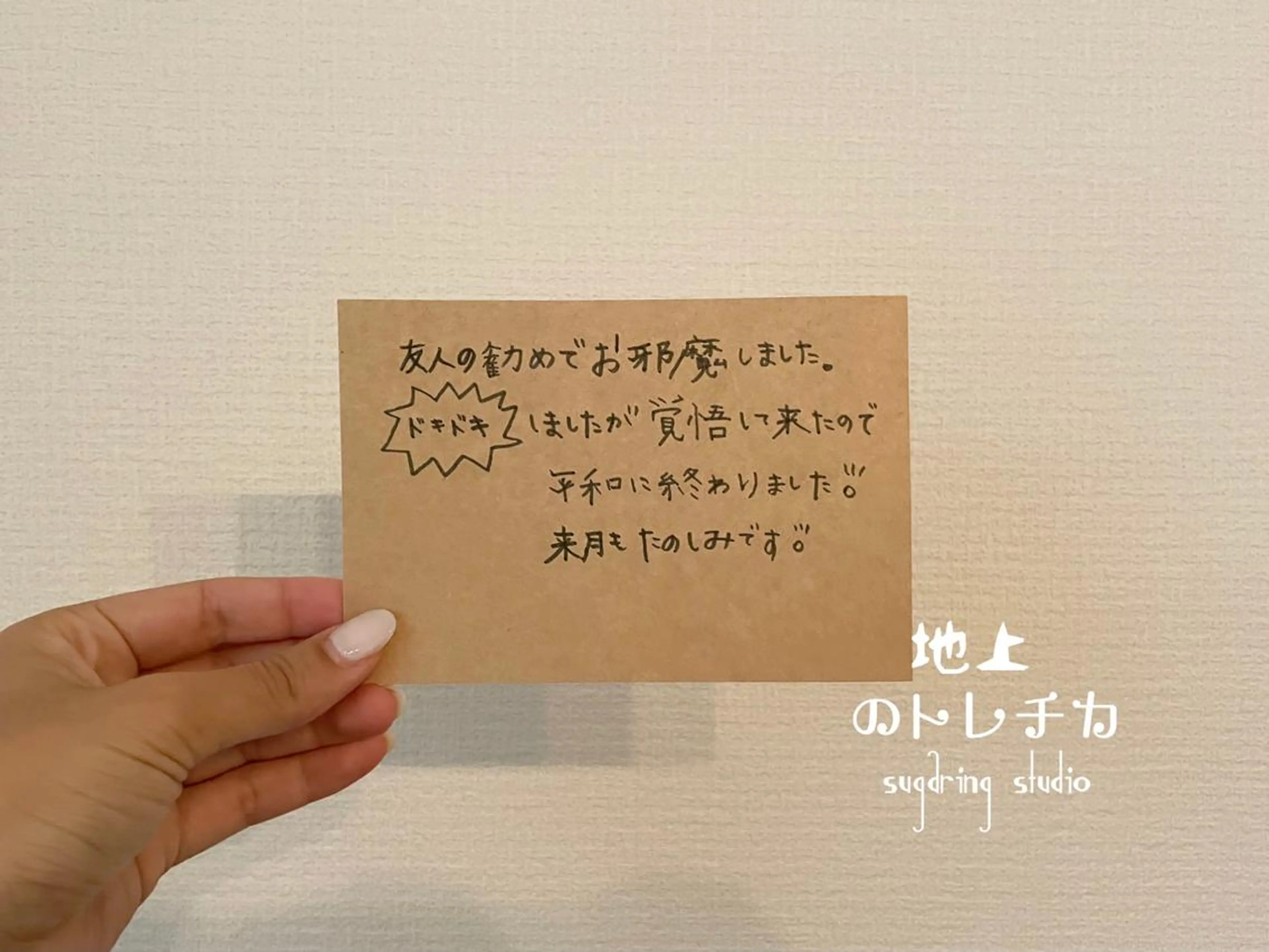 地上のトレチカ sugaringのエステ・リラクイメージ