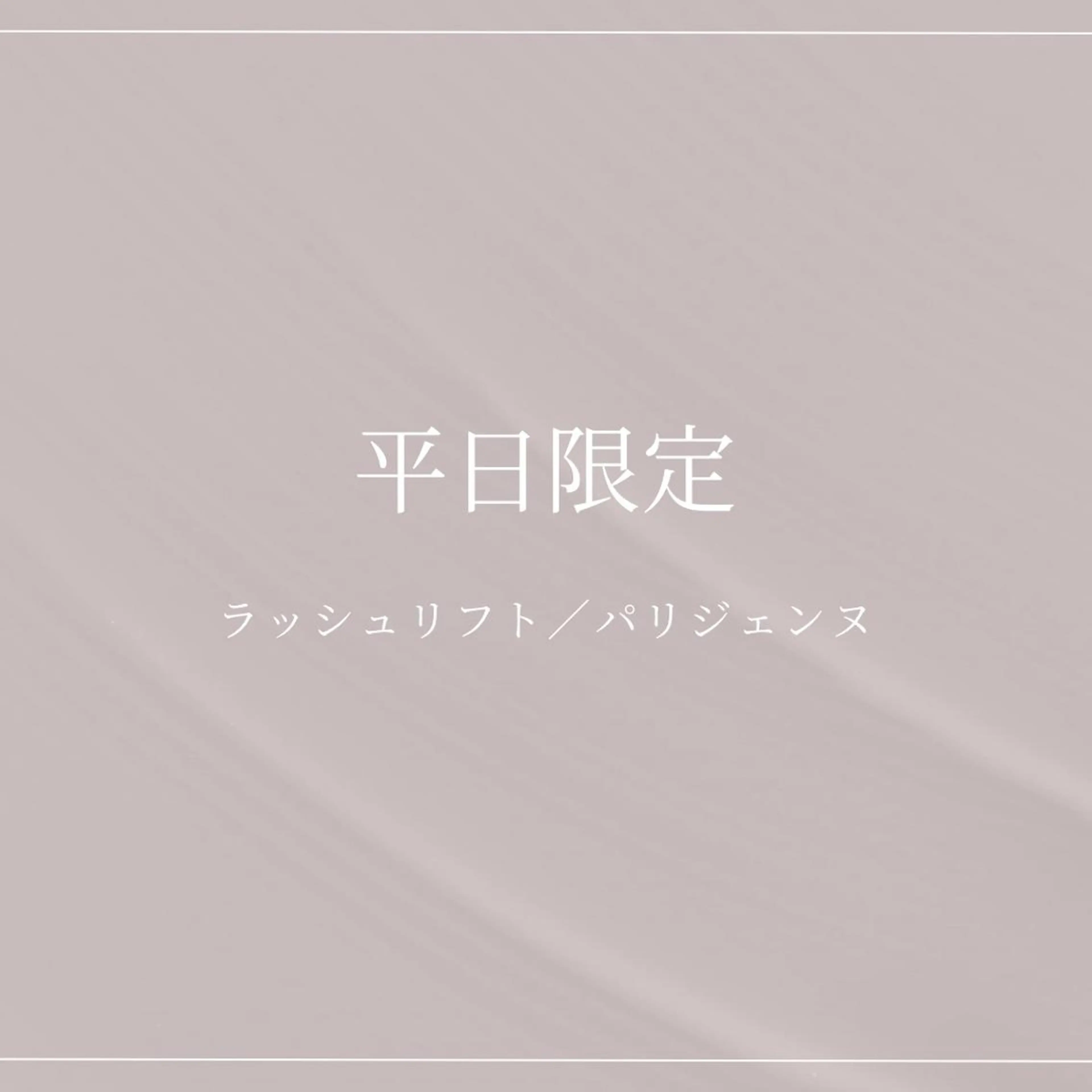 マツエク・マツパ BALANCE LASHのマツエク・マツパデザイン