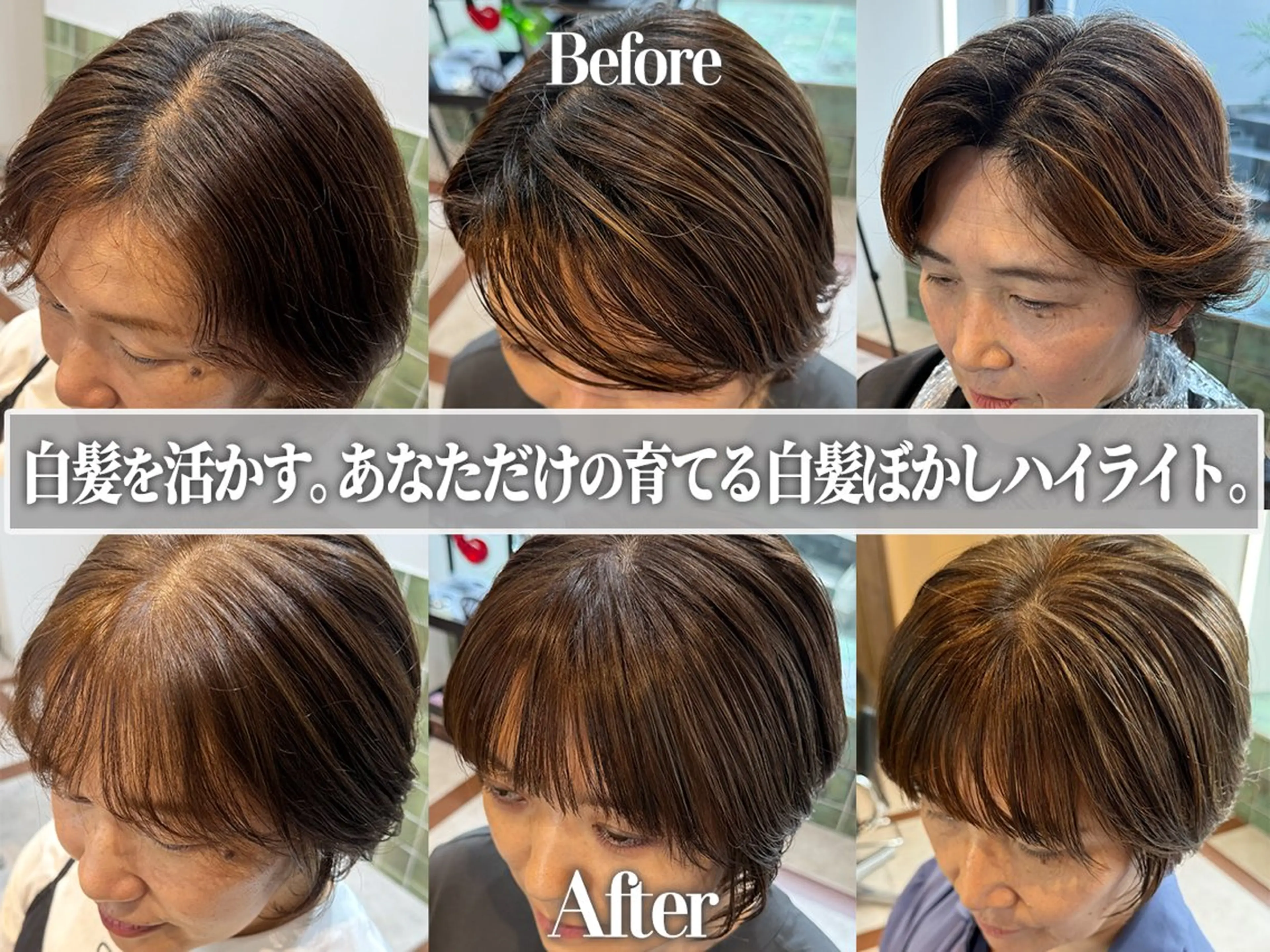 【ハイライトしない白髪ぼかし!!】《脱ダメージ派》根元リタッチでつくる白髪ぼかしカラー＋TRの写真