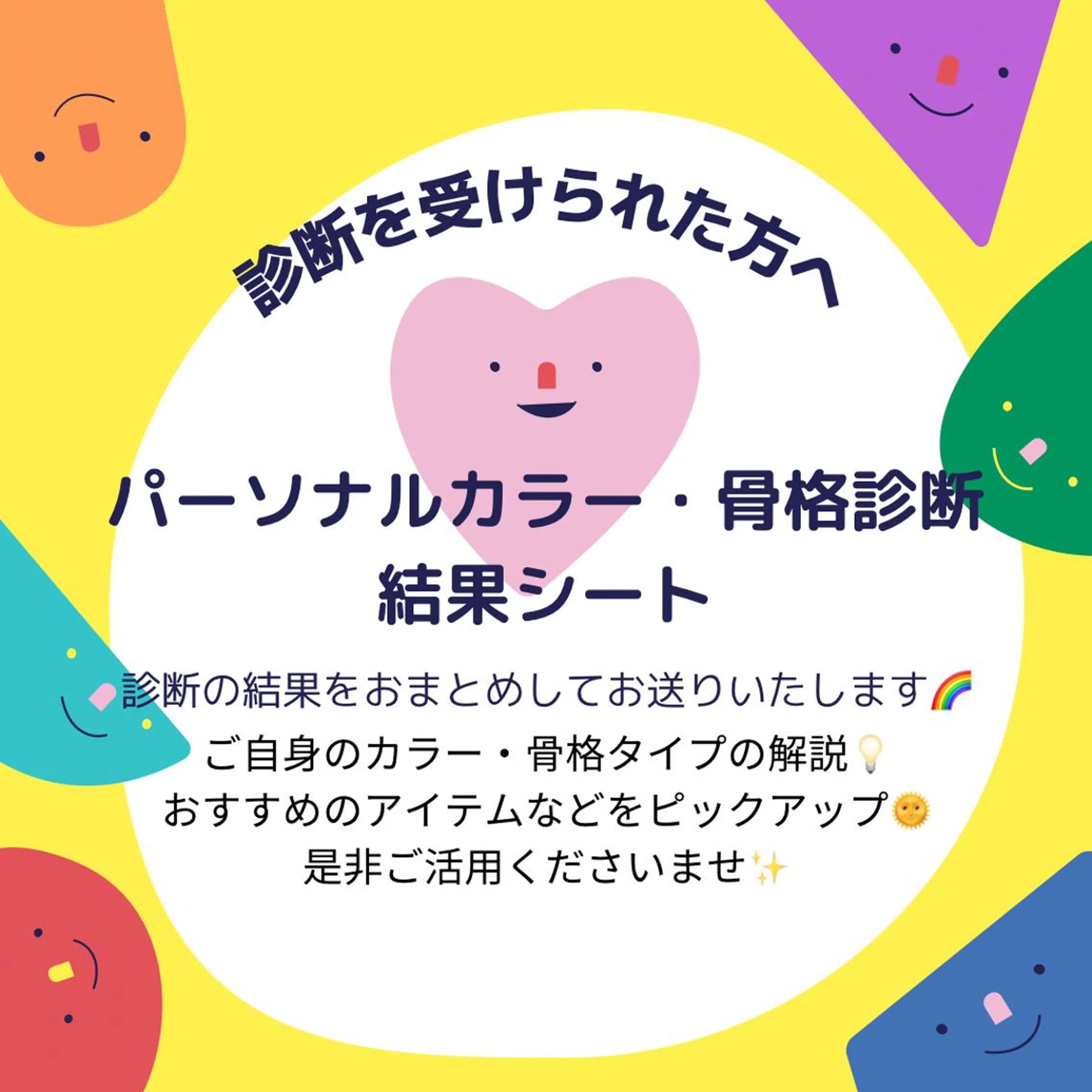 👉診断を受けられた方へ👈診断結果をおまとめいたします😻の写真