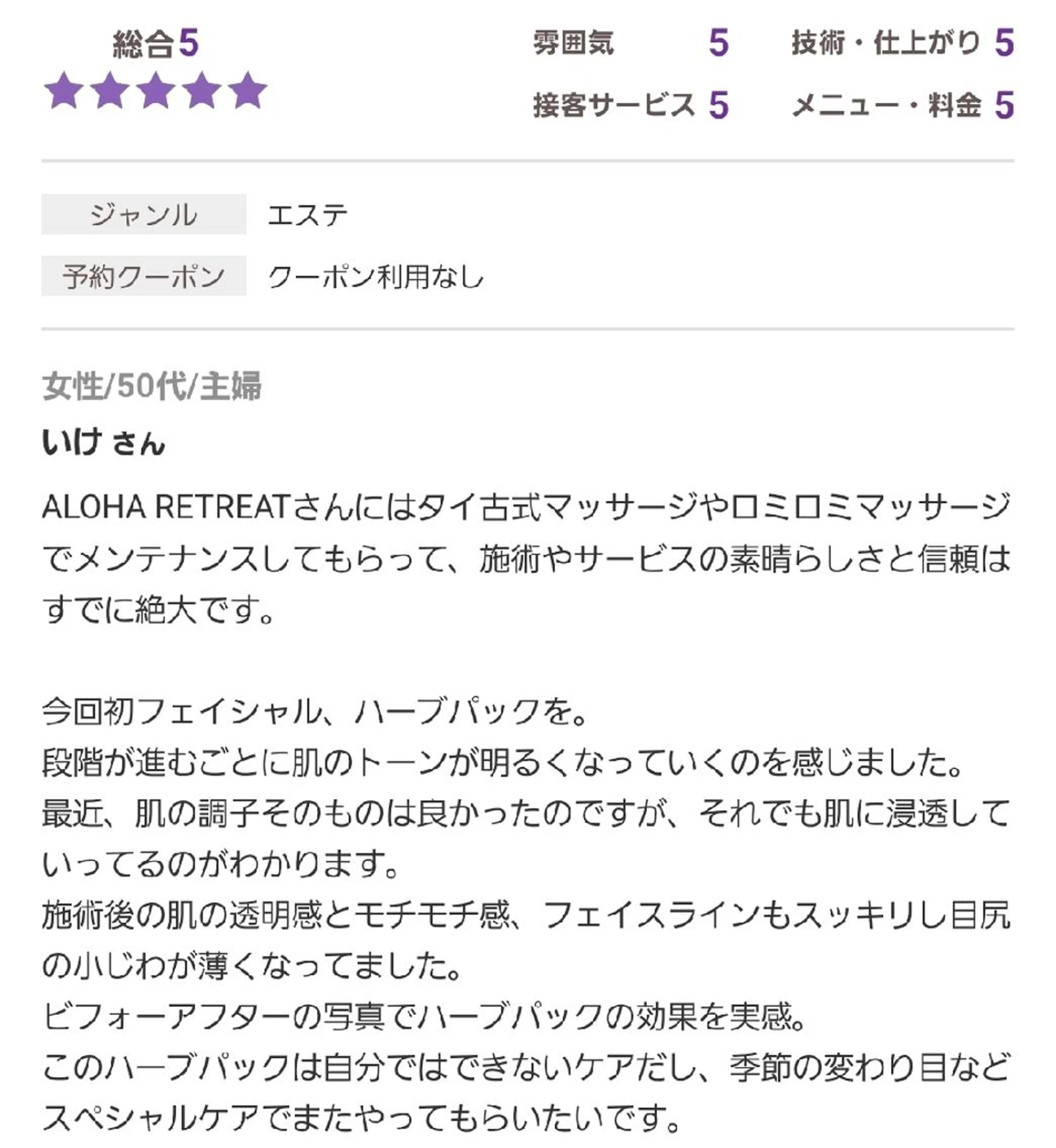 エステ ALOHA RETREATのエステ・リラクイメージ