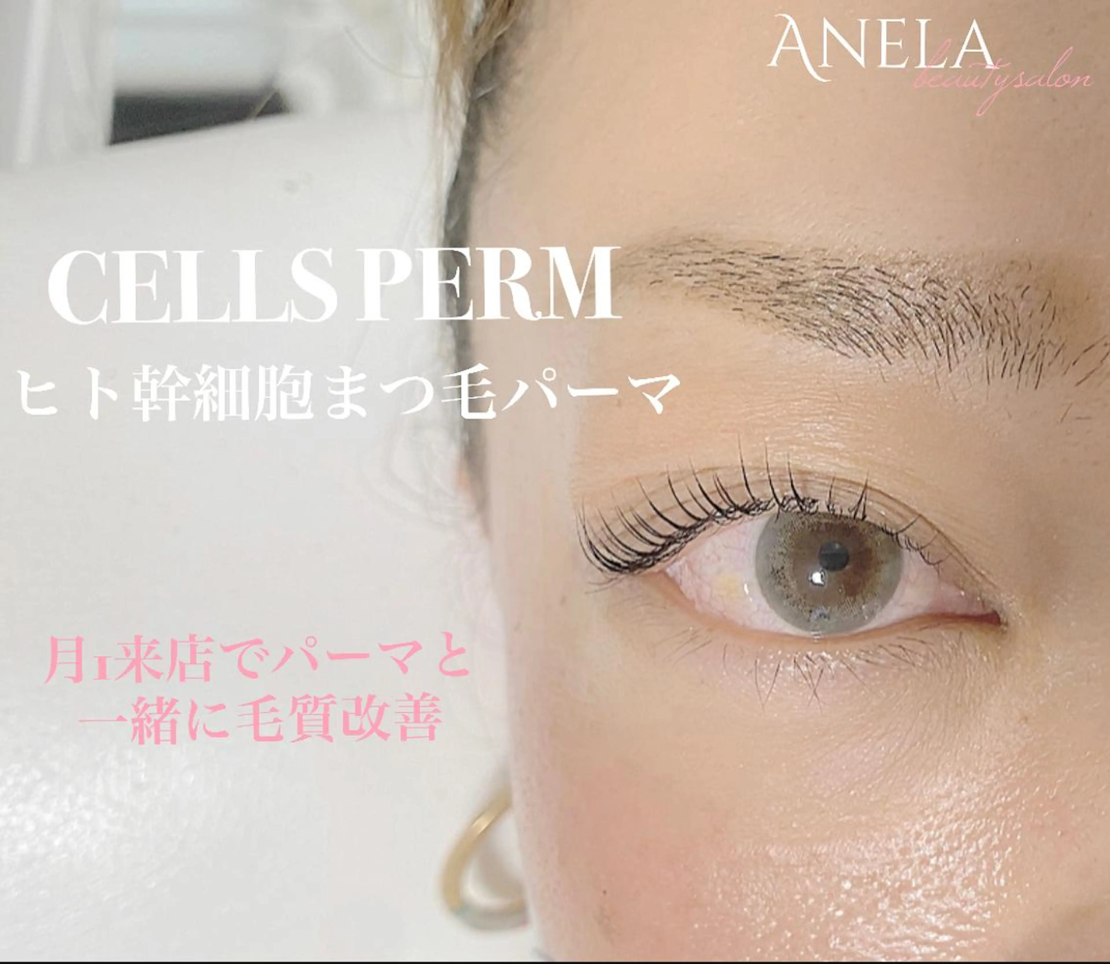 マツエク・マツパ 一重×まつ毛パーマ Anela Beauty Salon所属・Anela 博多/春吉のマツエク・マツパデザイン