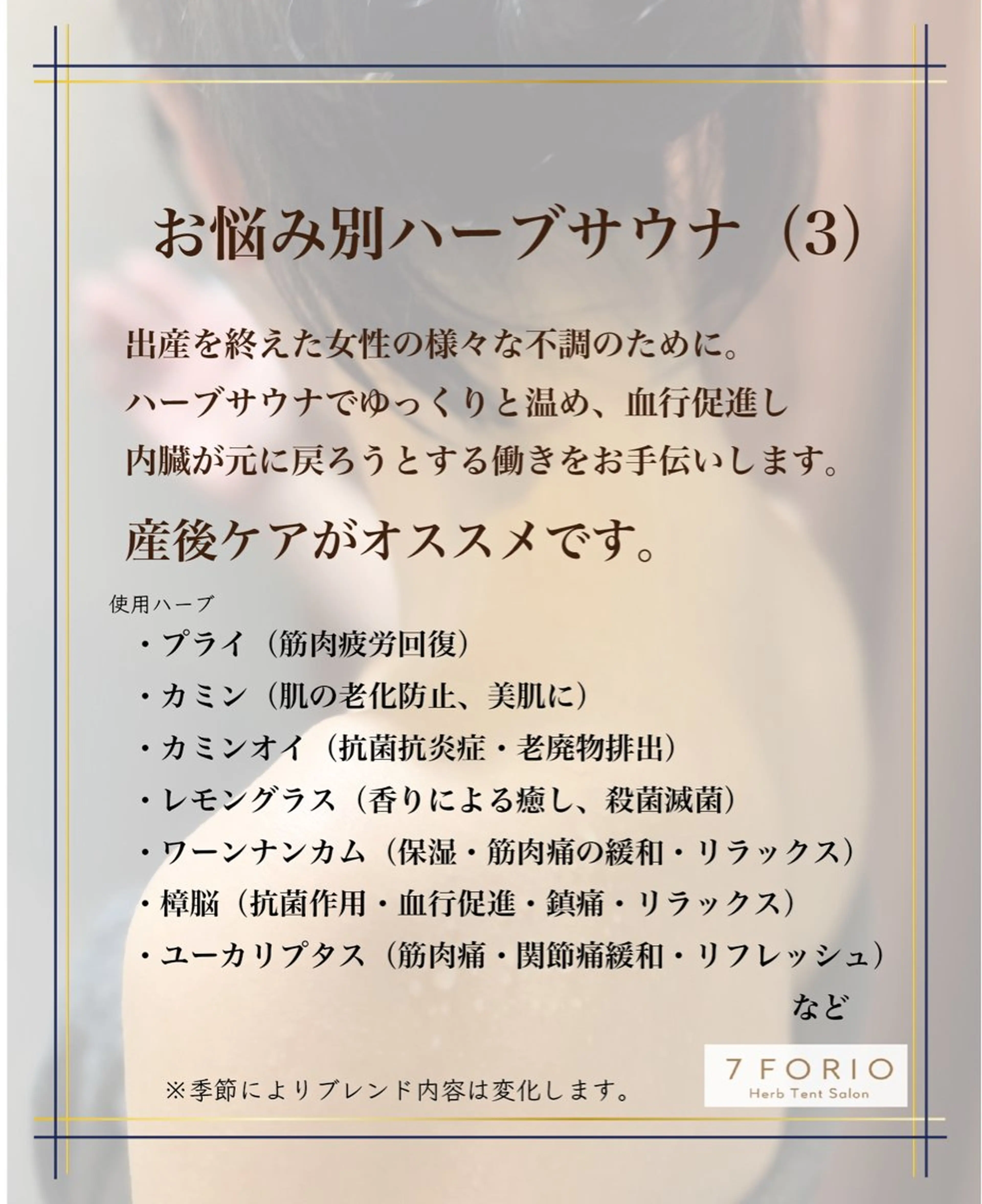 リラク 7FORIO所属・低温個室ハーブサウナ NAHOのエステ・リラクイメージ