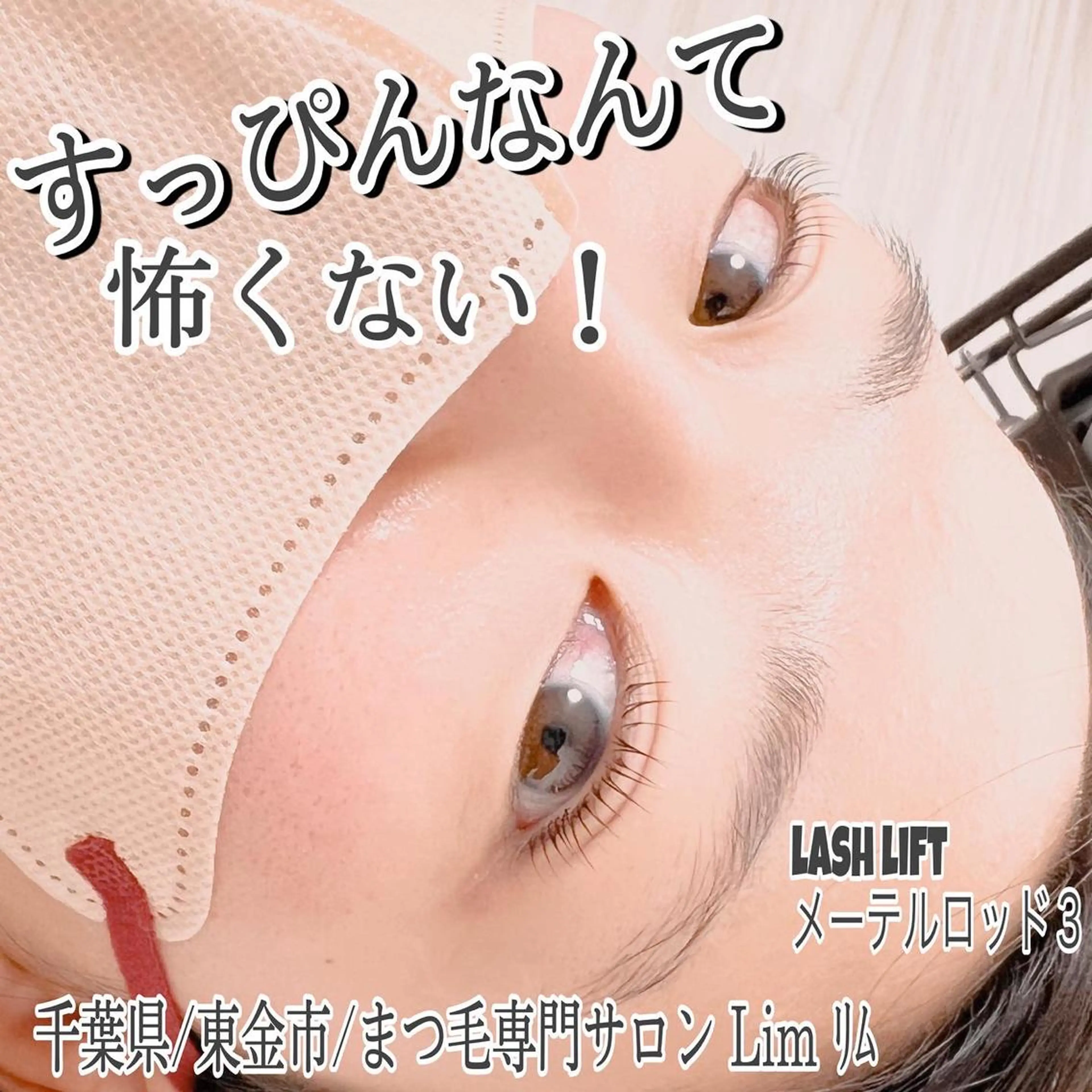 マツエク・マツパ Lim Naomiのマツエク・マツパデザイン