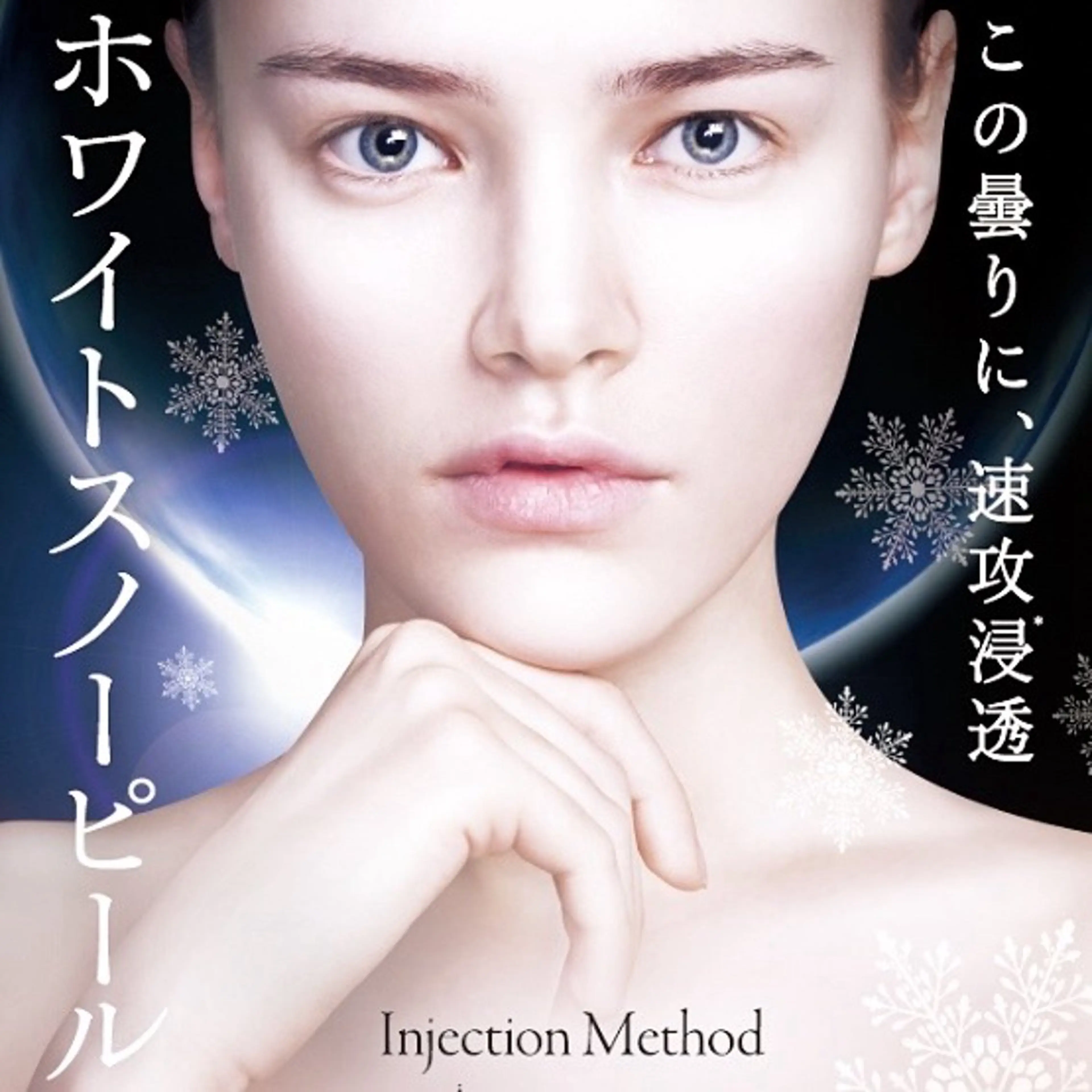 ホワイトスノーピール【初回】の写真